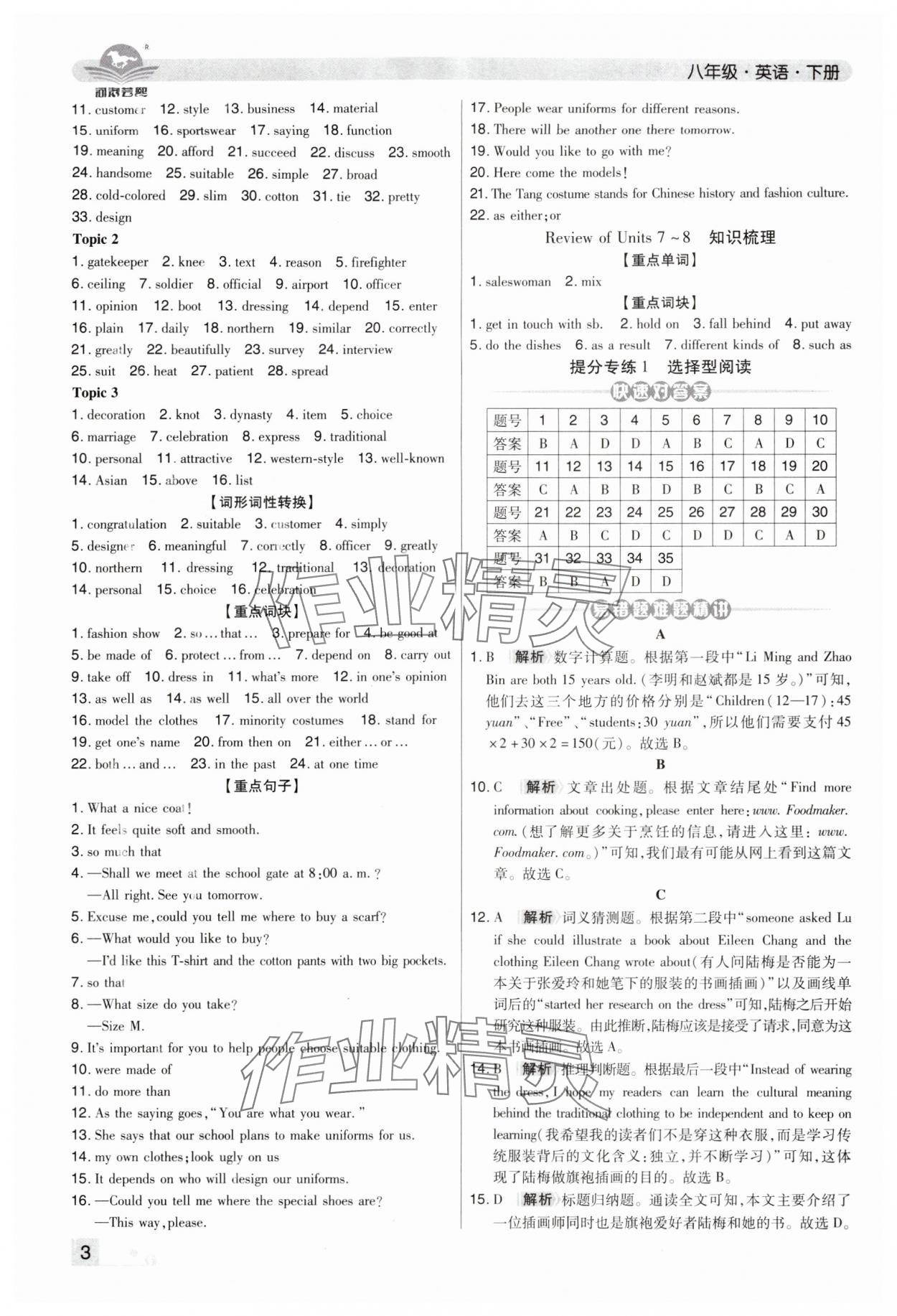 2024年期末考试必刷卷八年级英语下册人教版洛阳专版&nbsp;参考答案第3页