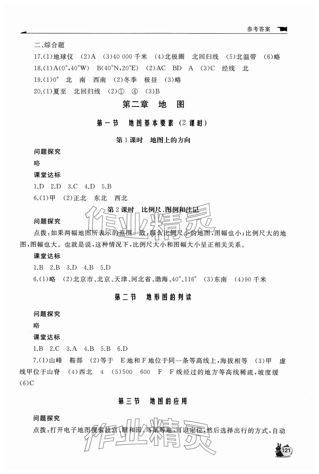 2023年新课程助学丛书七年级地理上册商务星球版&nbsp;参考答案第3页