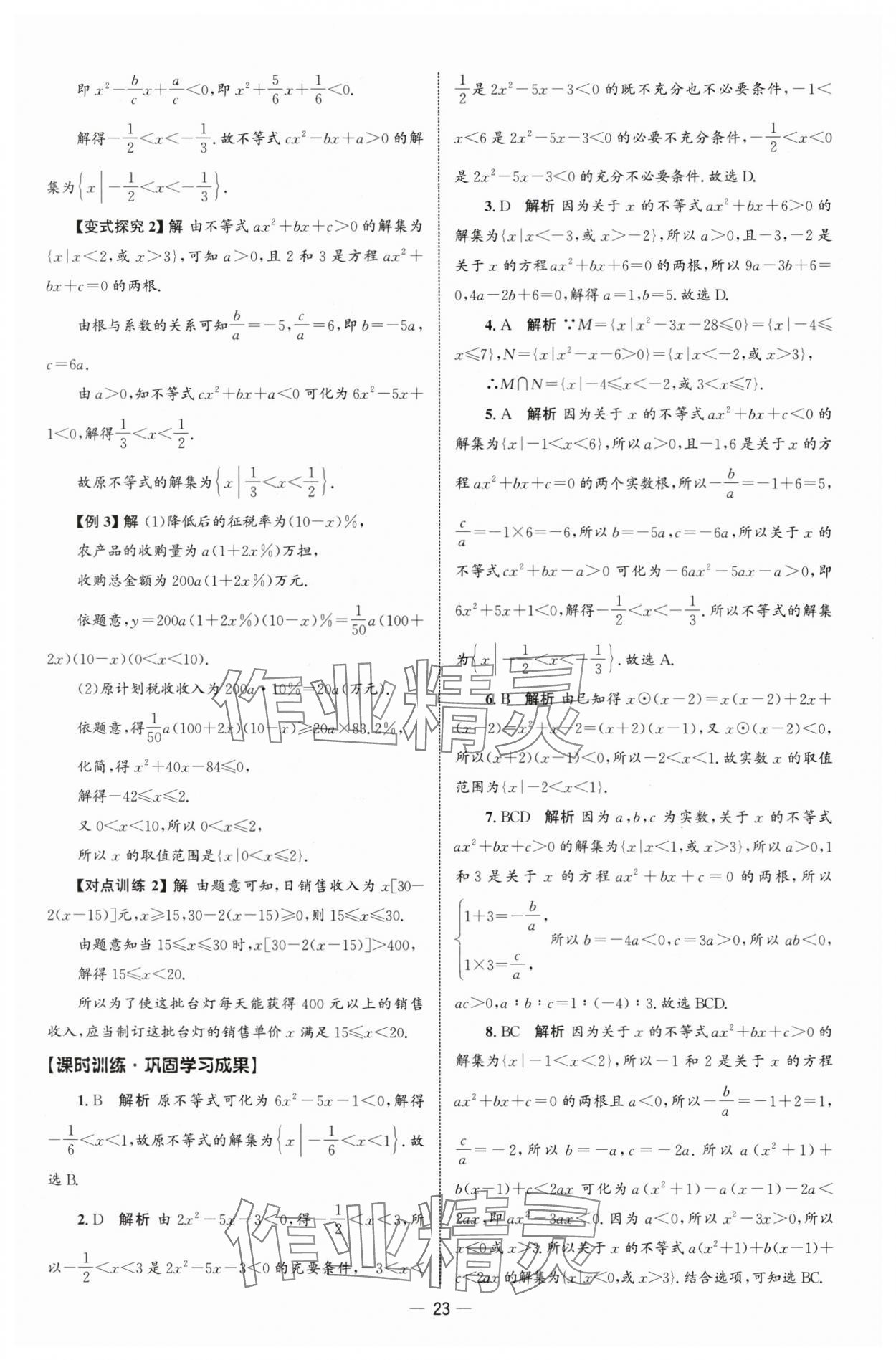 2025年同步练习册人民教育出版社高中数学必修第一册人教版B山东专版&nbsp;参考答案第22页