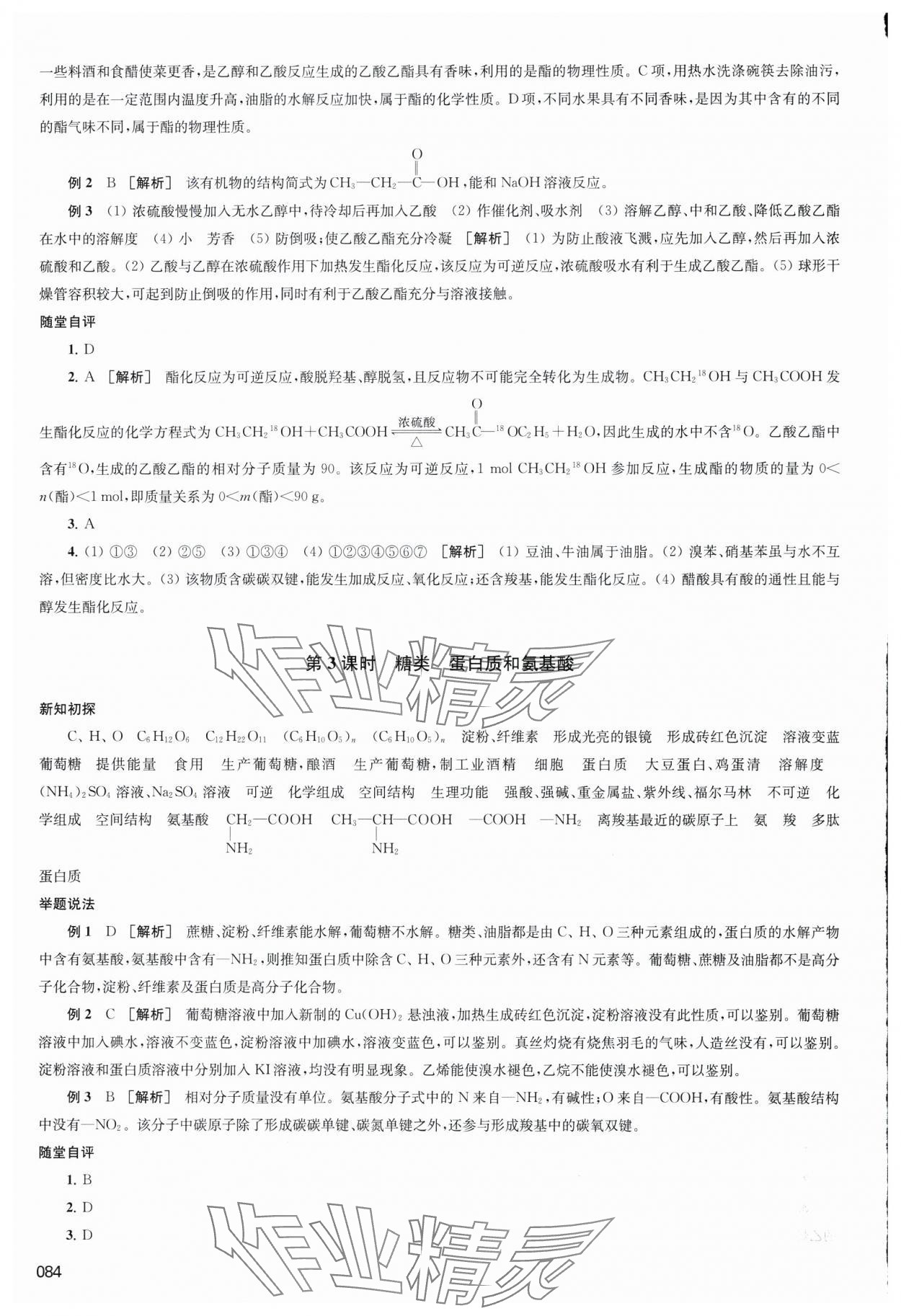2024年凤凰新学案化学必修第二册苏教版&nbsp;参考答案第13页