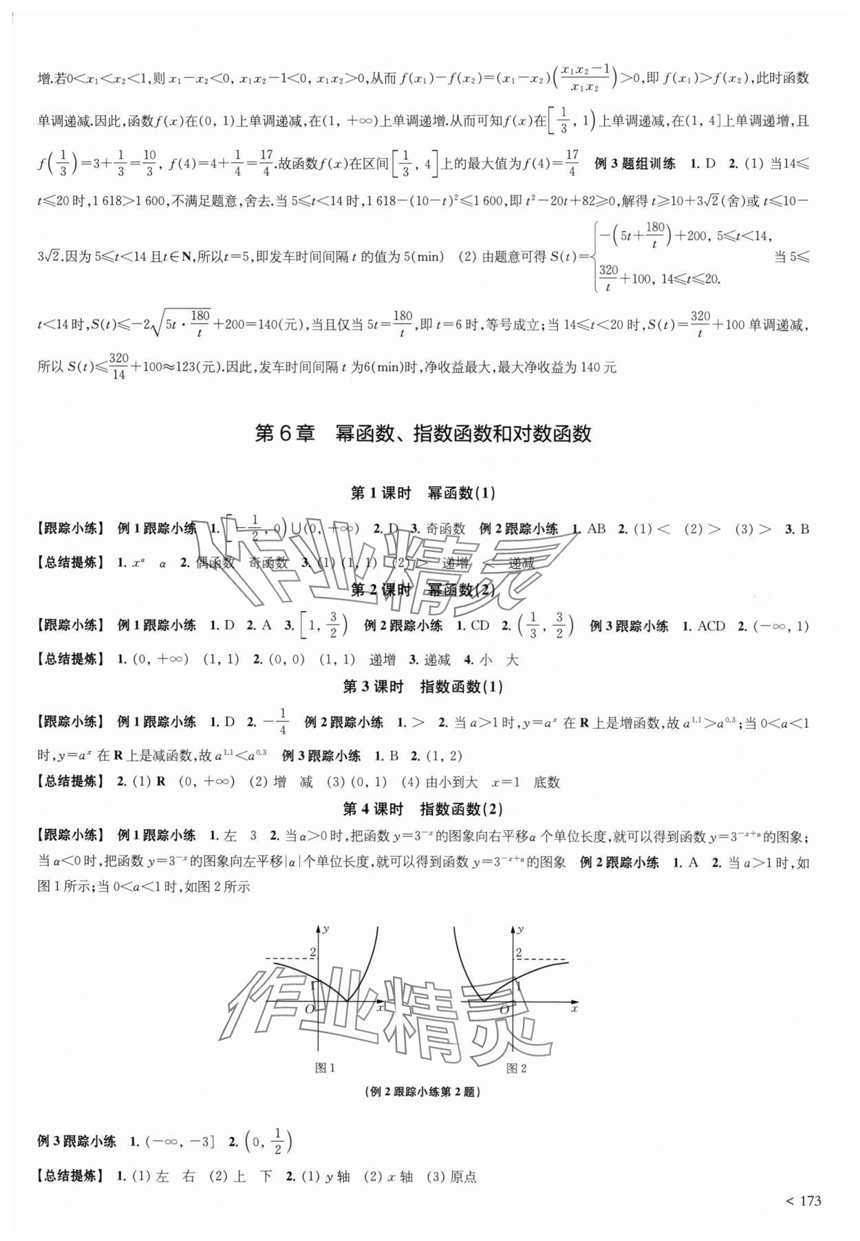 2025年凤凰新学案高中数学必修第一册苏教版&nbsp;参考答案第15页