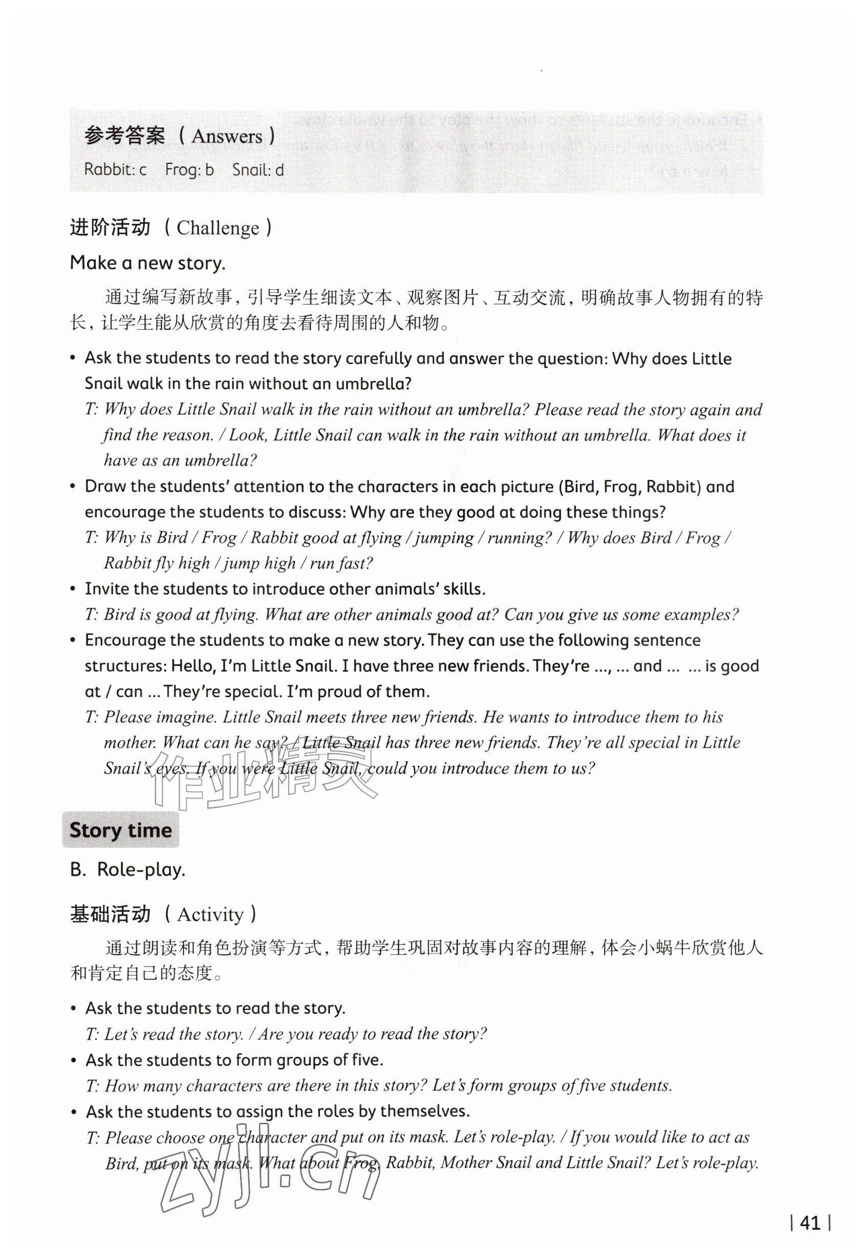 2026年教材课本三年级英语上册沪教版五四制&nbsp;参考答案第41页