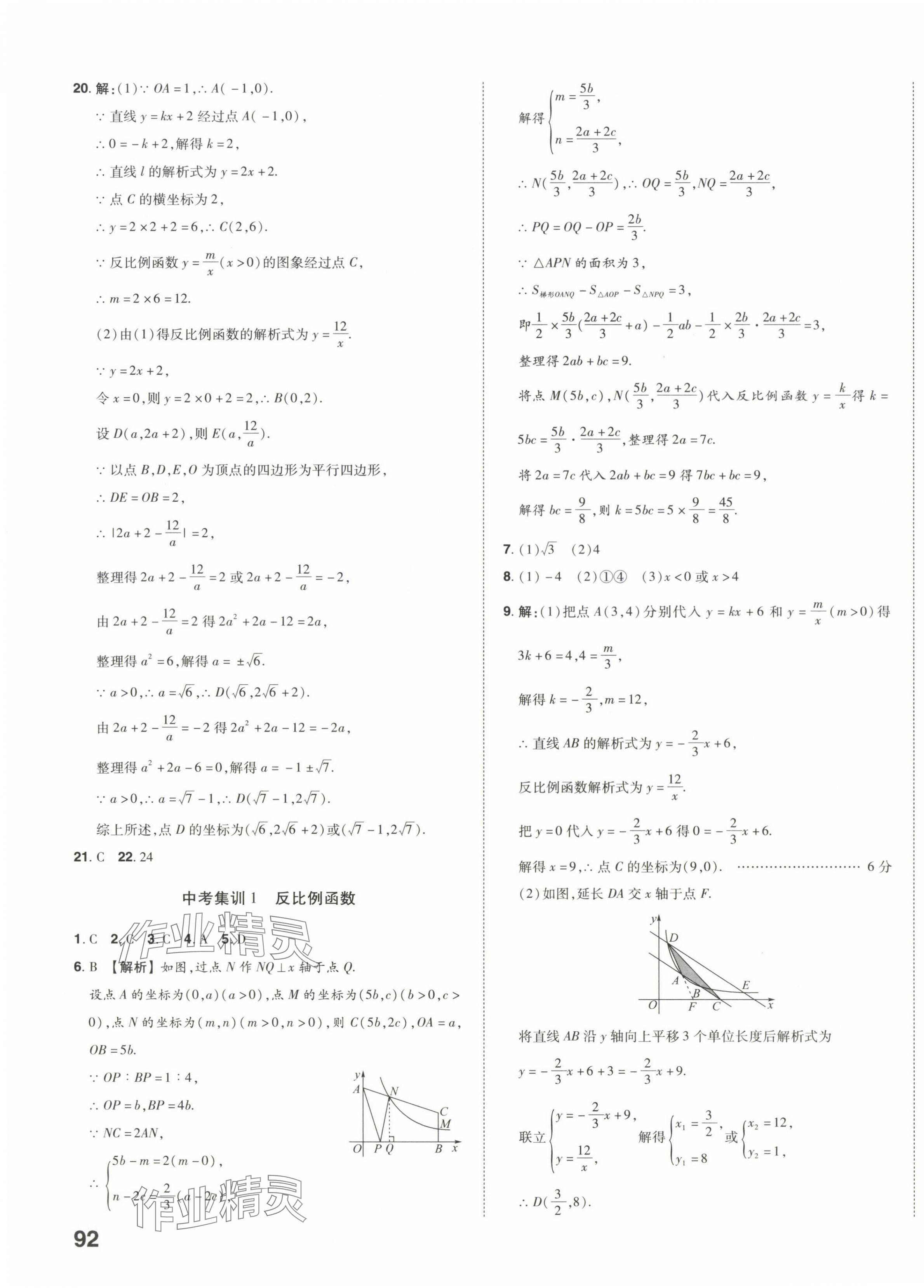 2024年星跃龙门中考真题分类卷数学山东专版&nbsp;第11页