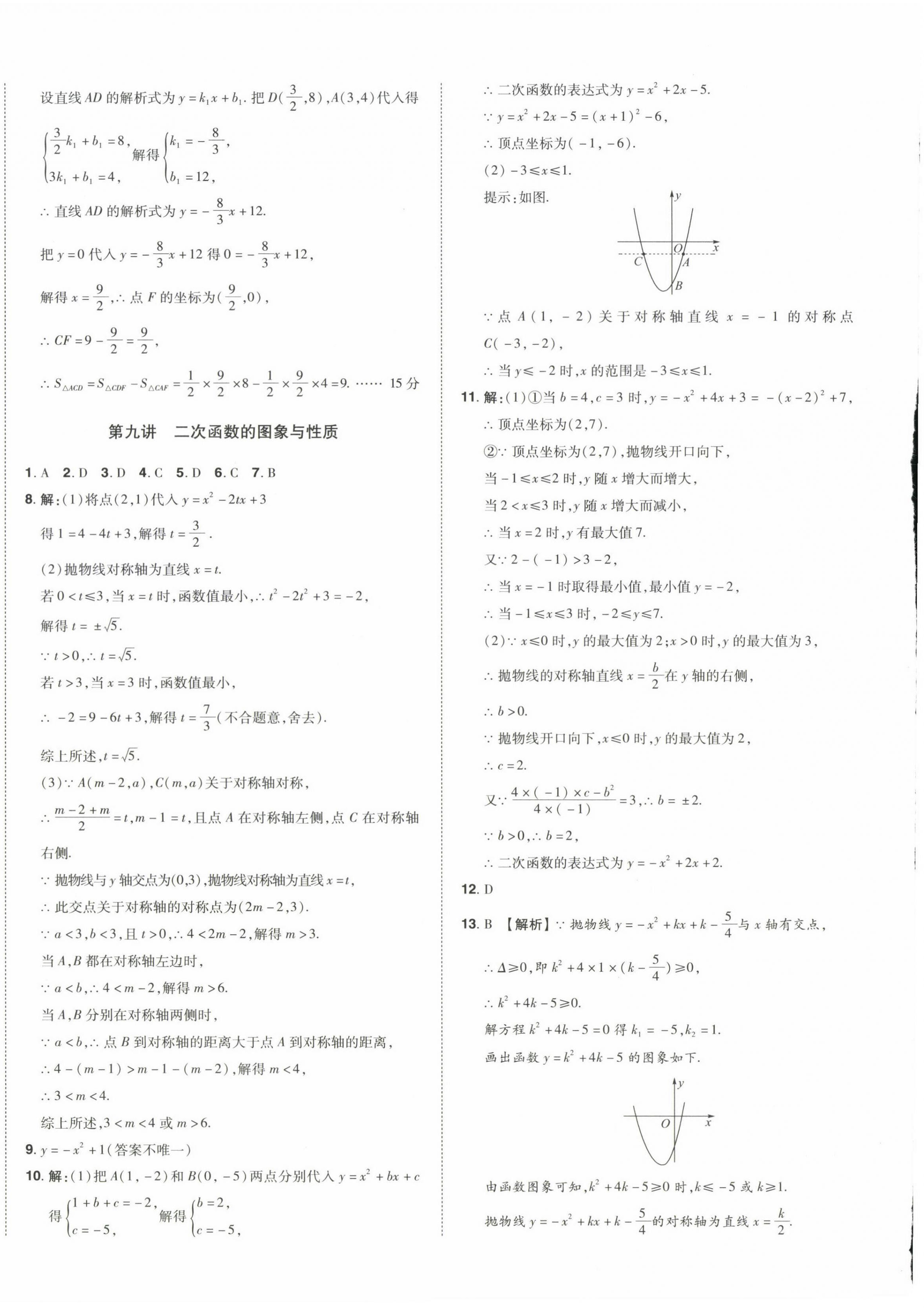 2024年星跃龙门中考真题分类卷数学山东专版&nbsp;第12页