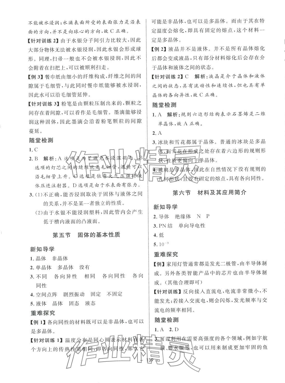 2024年钟书金牌金典导学案高中物理选择性必修第三册&nbsp;第7页