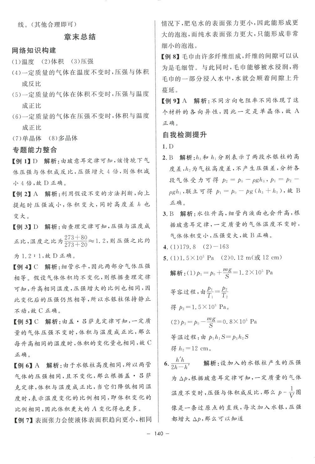 2024年钟书金牌金典导学案高中物理选择性必修第三册&nbsp;第8页