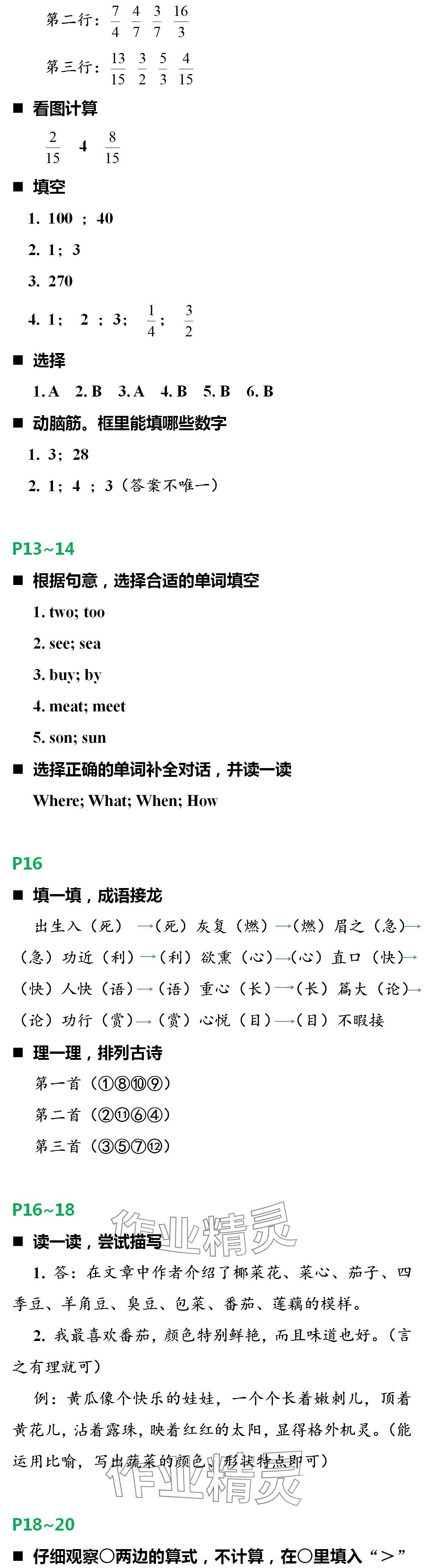 2024年寒假新时空六年级人教版&nbsp;第3页