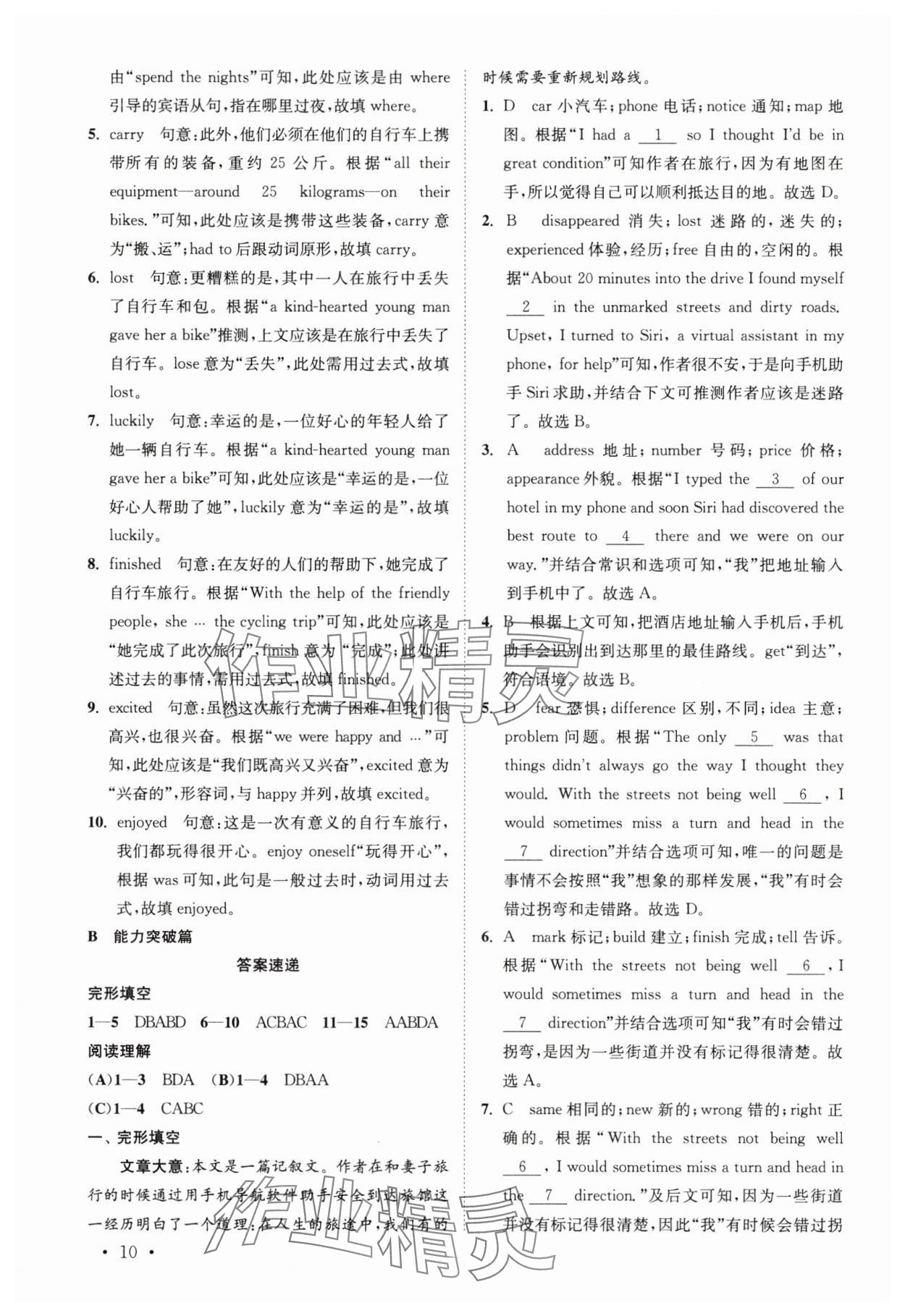 2025年初中英语语篇阅读提优训练八年级下册译林版&nbsp;参考答案第10页