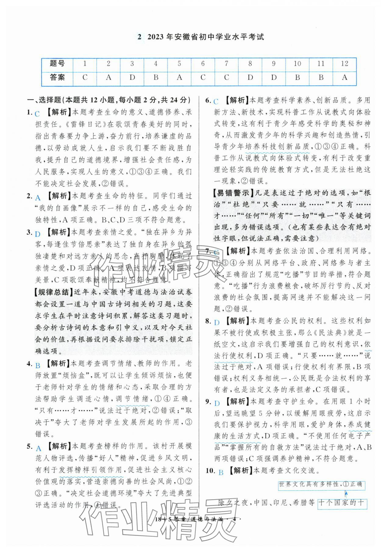 2025年中考试题精编安徽师范大学出版社道德与法治人教版安徽专版&nbsp;第4页
