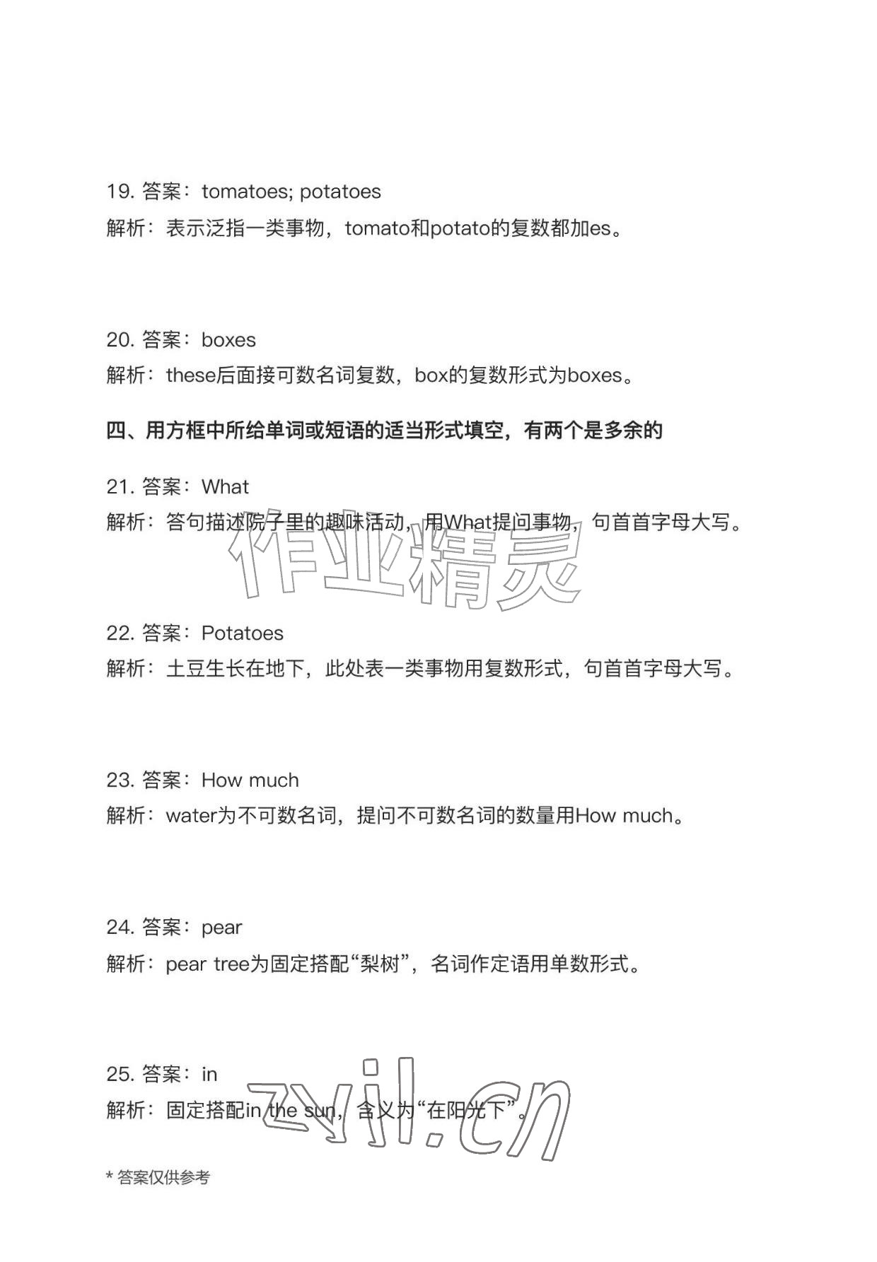 2026年作业上海教育出版社七年级英语上册人教版黑龙江专版&nbsp;参考答案第33页