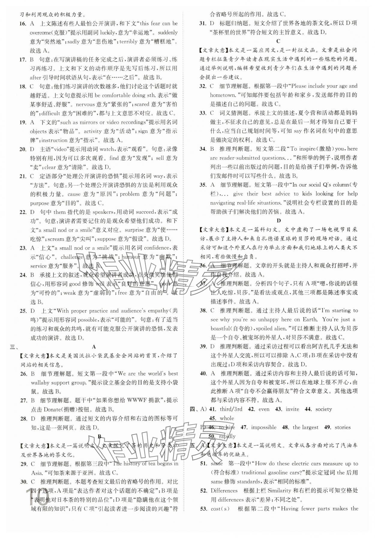 2025年江苏密卷九年级英语下册译林版&nbsp;第10页
