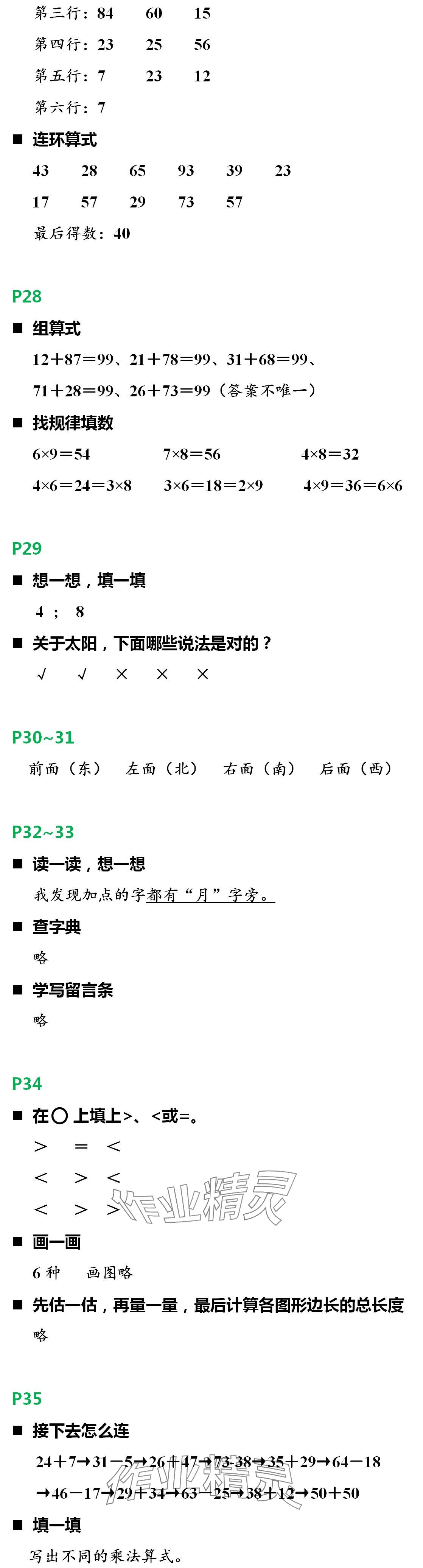 2024年寒假新时空二年级人教版&nbsp;第4页