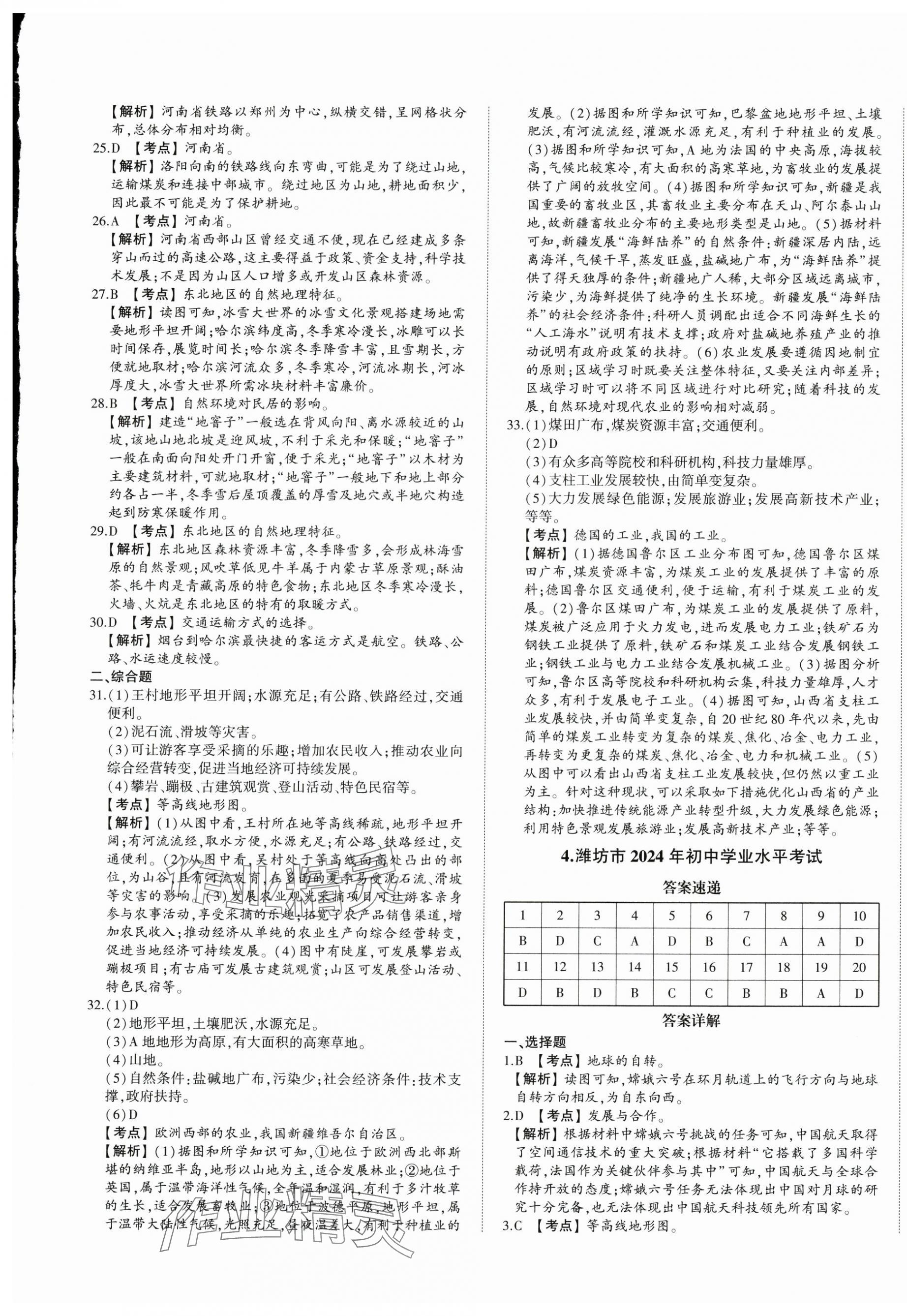 2025年星跃龙门中考真题汇编卷地理人教版山东专版&nbsp;第5页