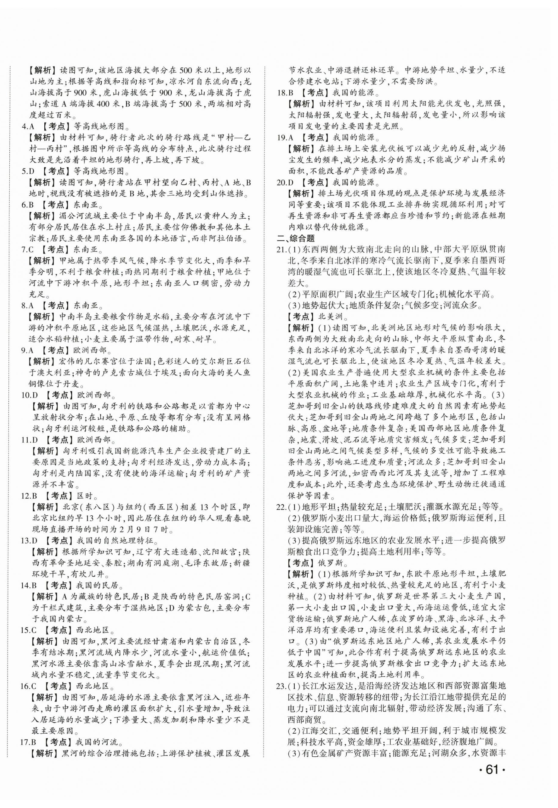 2025年星跃龙门中考真题汇编卷地理人教版山东专版&nbsp;第6页