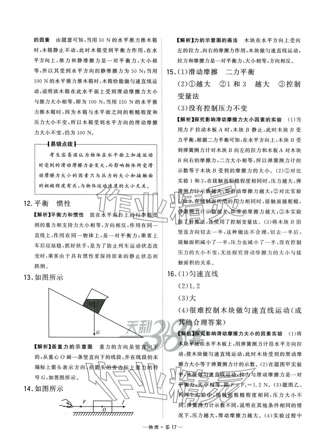 2024年3年中考真题考点分类集训卷物理&nbsp;第17页