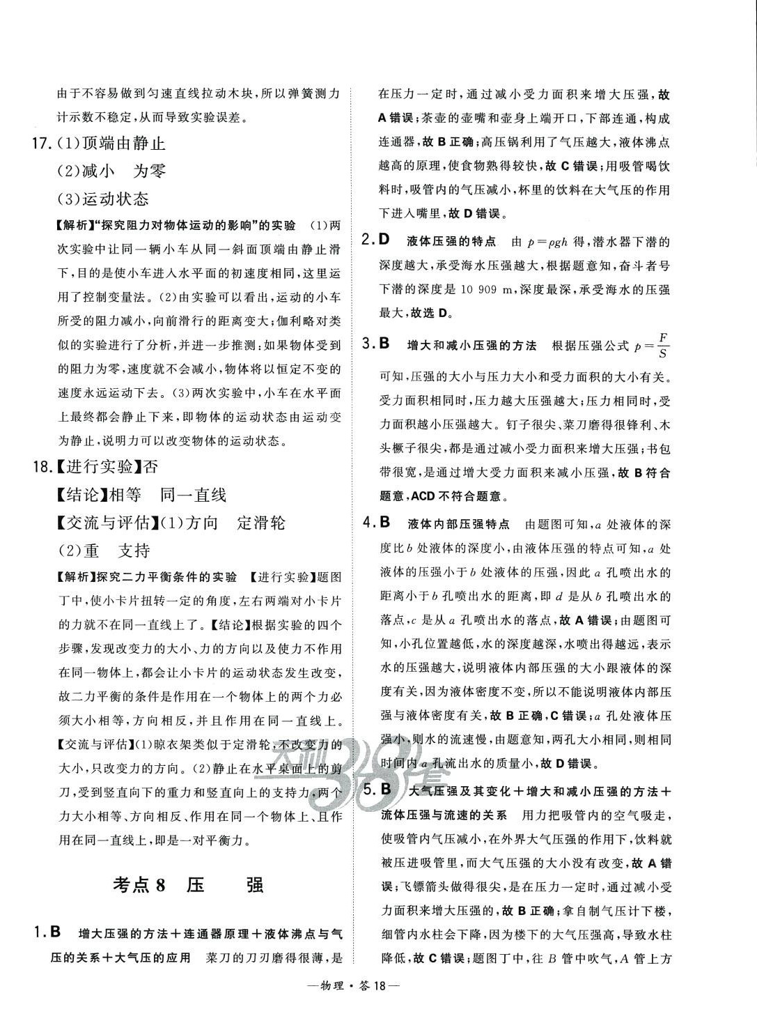 2024年3年中考真题考点分类集训卷物理&nbsp;第18页
