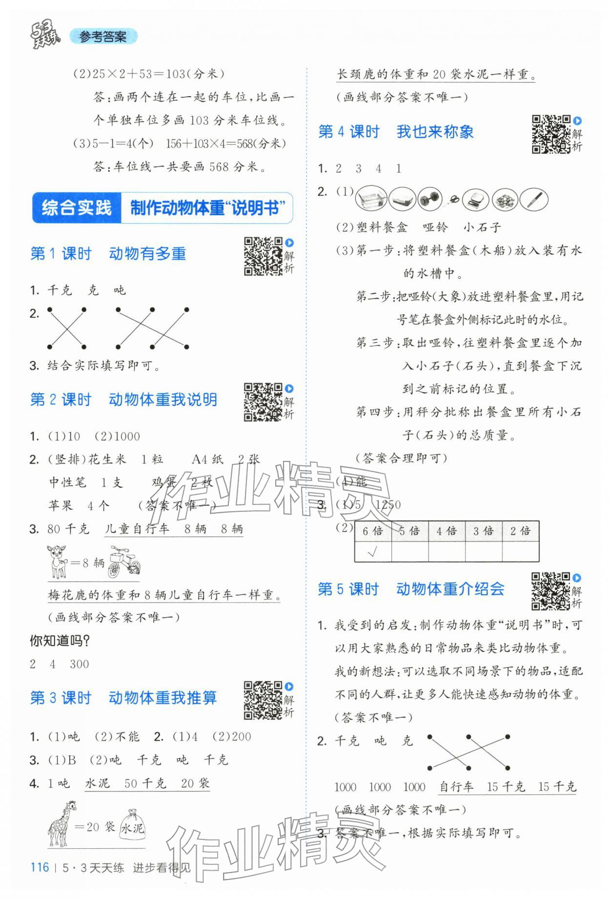2026年53天天练三年级数学下册北师大版&nbsp;第8页