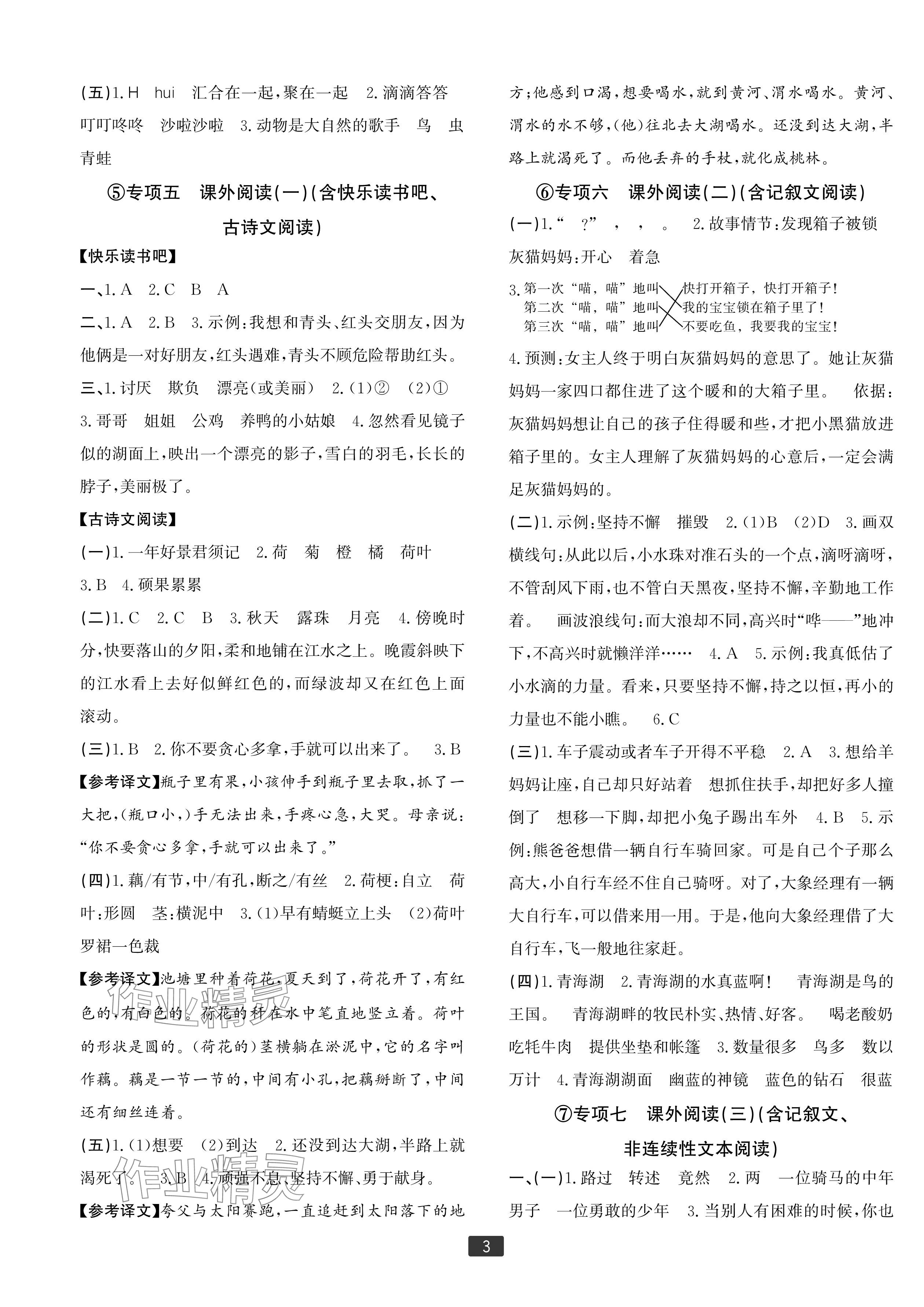 2024年浙江新期末三年级语文上册人教版宁波专版&nbsp;参考答案第3页