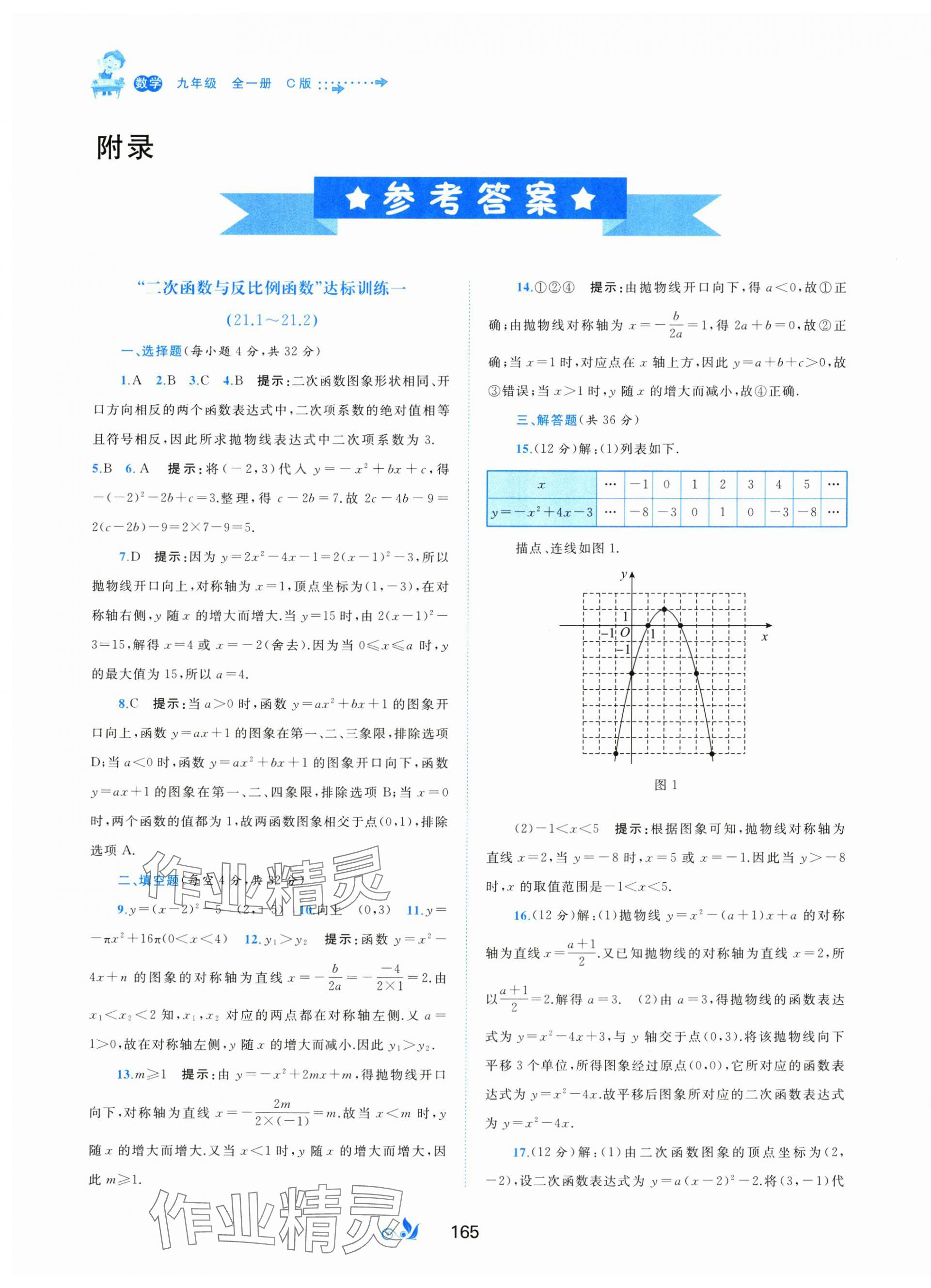 2024年新课程学习与测评单元双测九年级数学全一册沪科版&nbsp;第1页