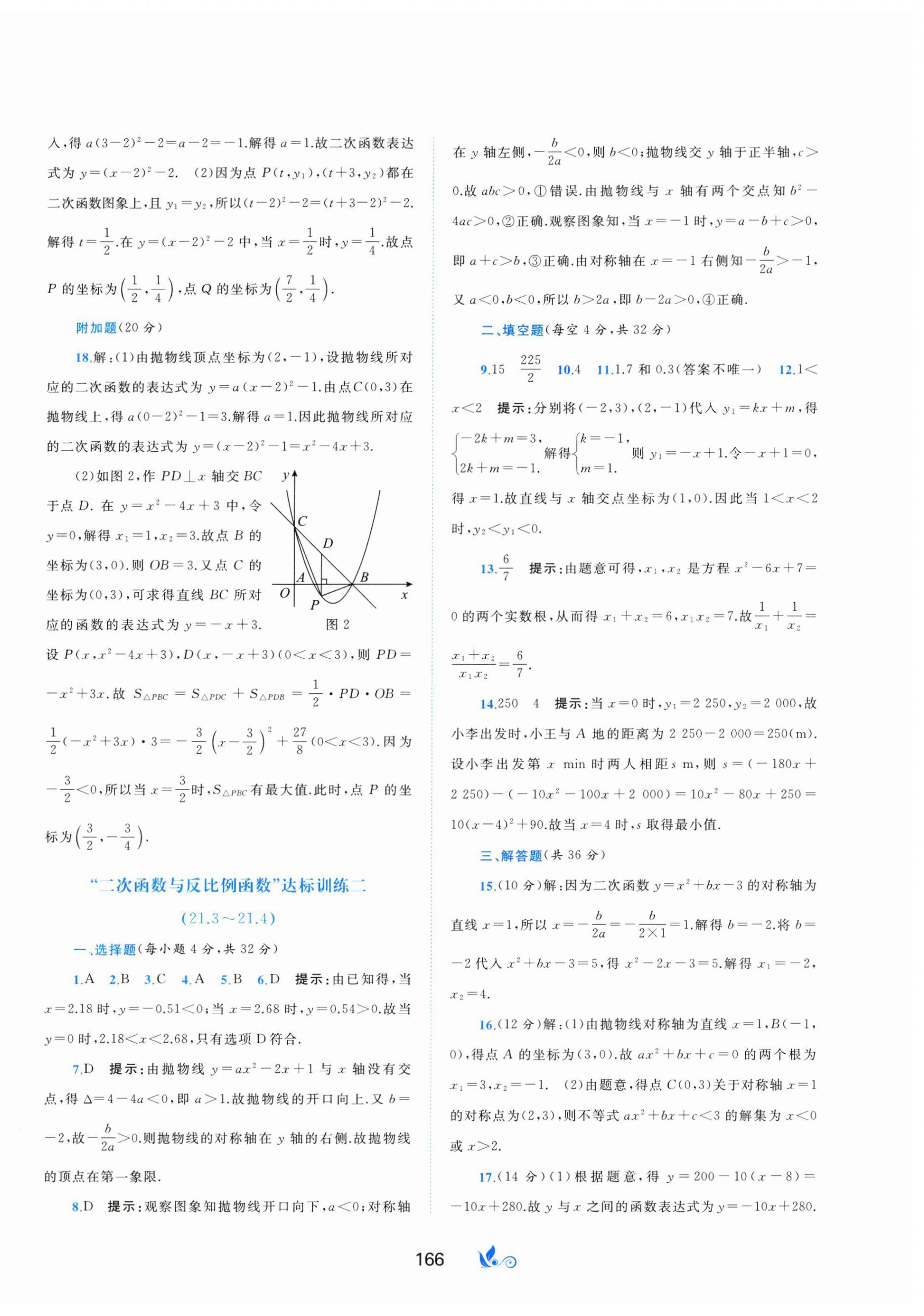 2024年新课程学习与测评单元双测九年级数学全一册沪科版&nbsp;第2页