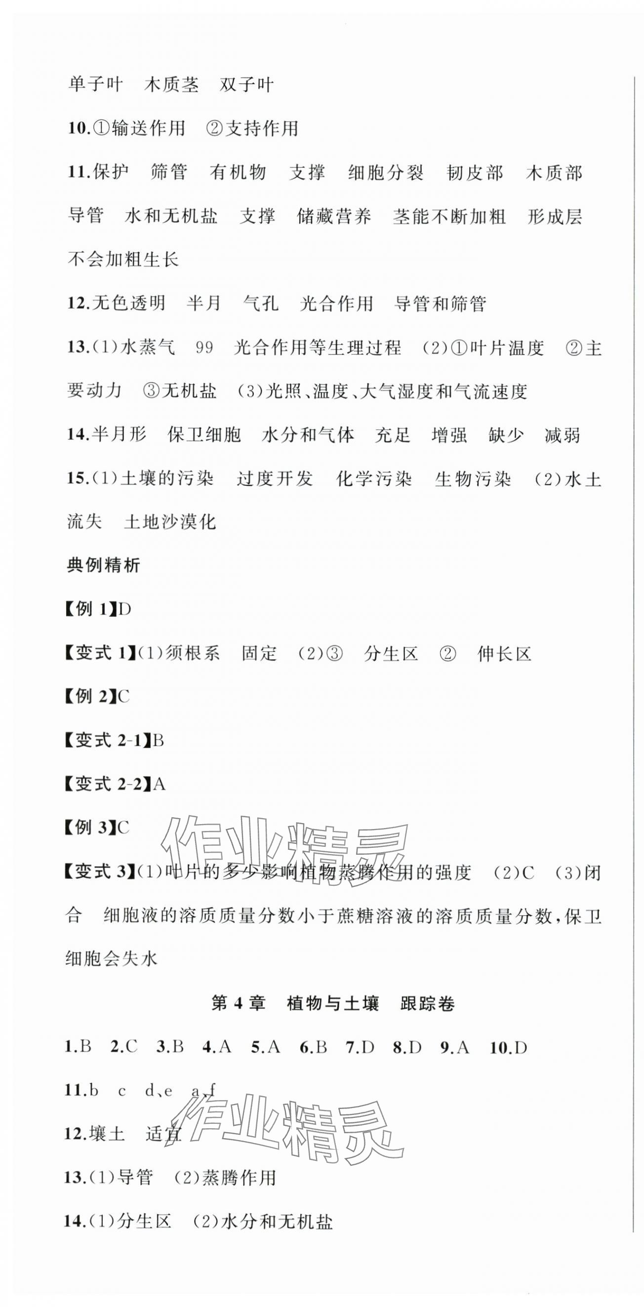 2025年名师面对面期末大通关八年级科学下册浙教版浙江专版&nbsp;参考答案第10页