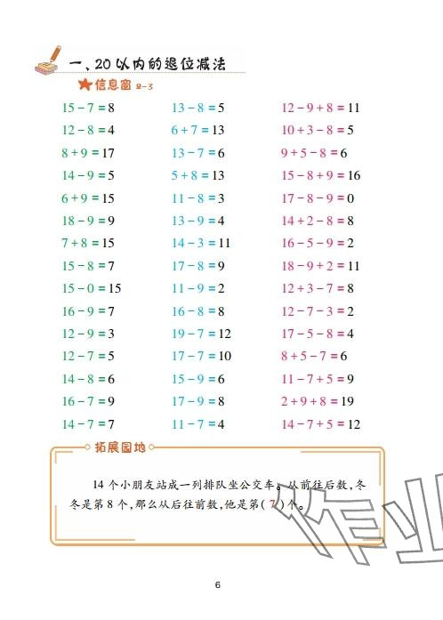 2025年口算天天练青岛出版社一年级数学下册青岛版&nbsp;参考答案第6页