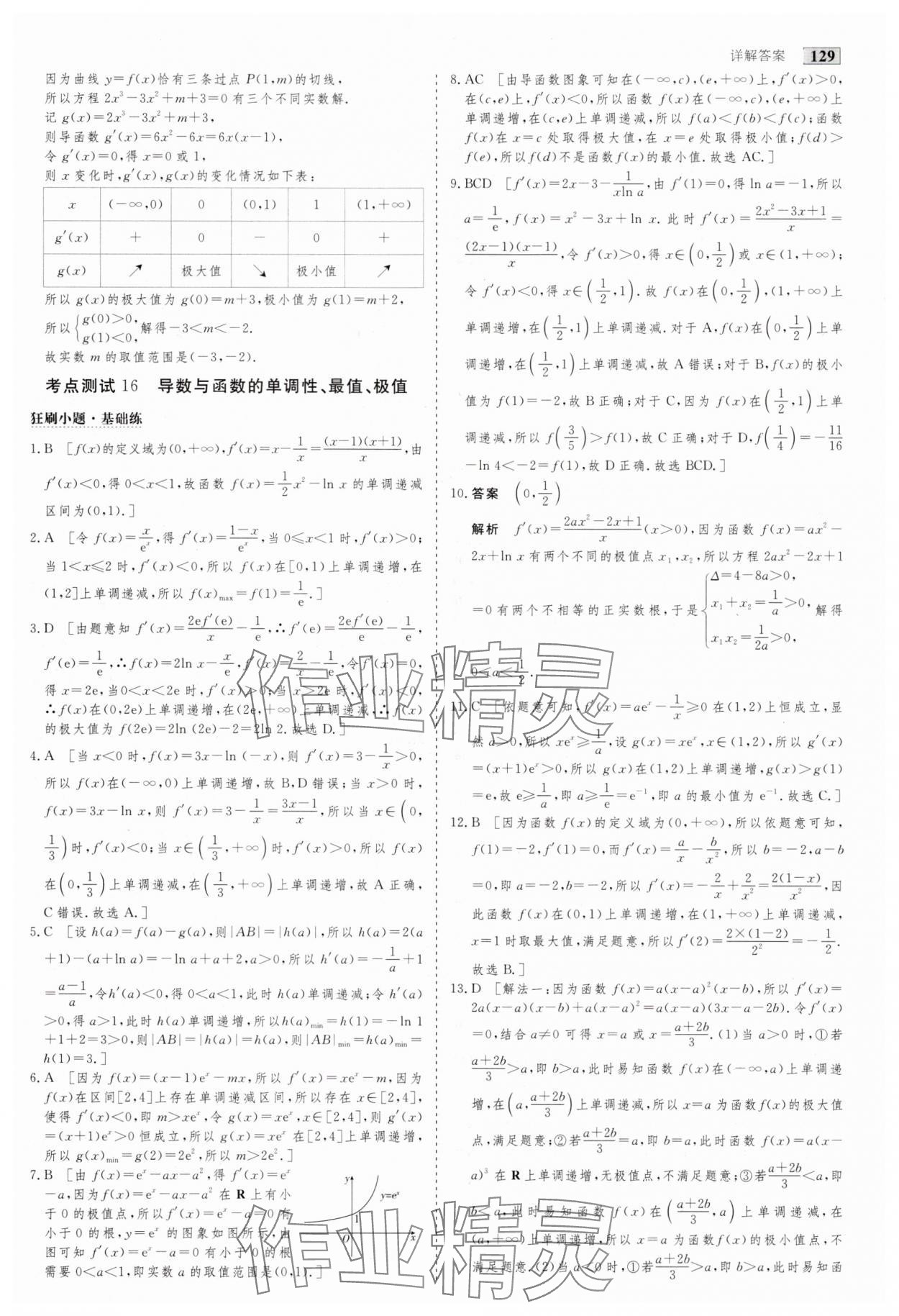 2025年高考总复习首选用卷数学人教版&nbsp;第25页