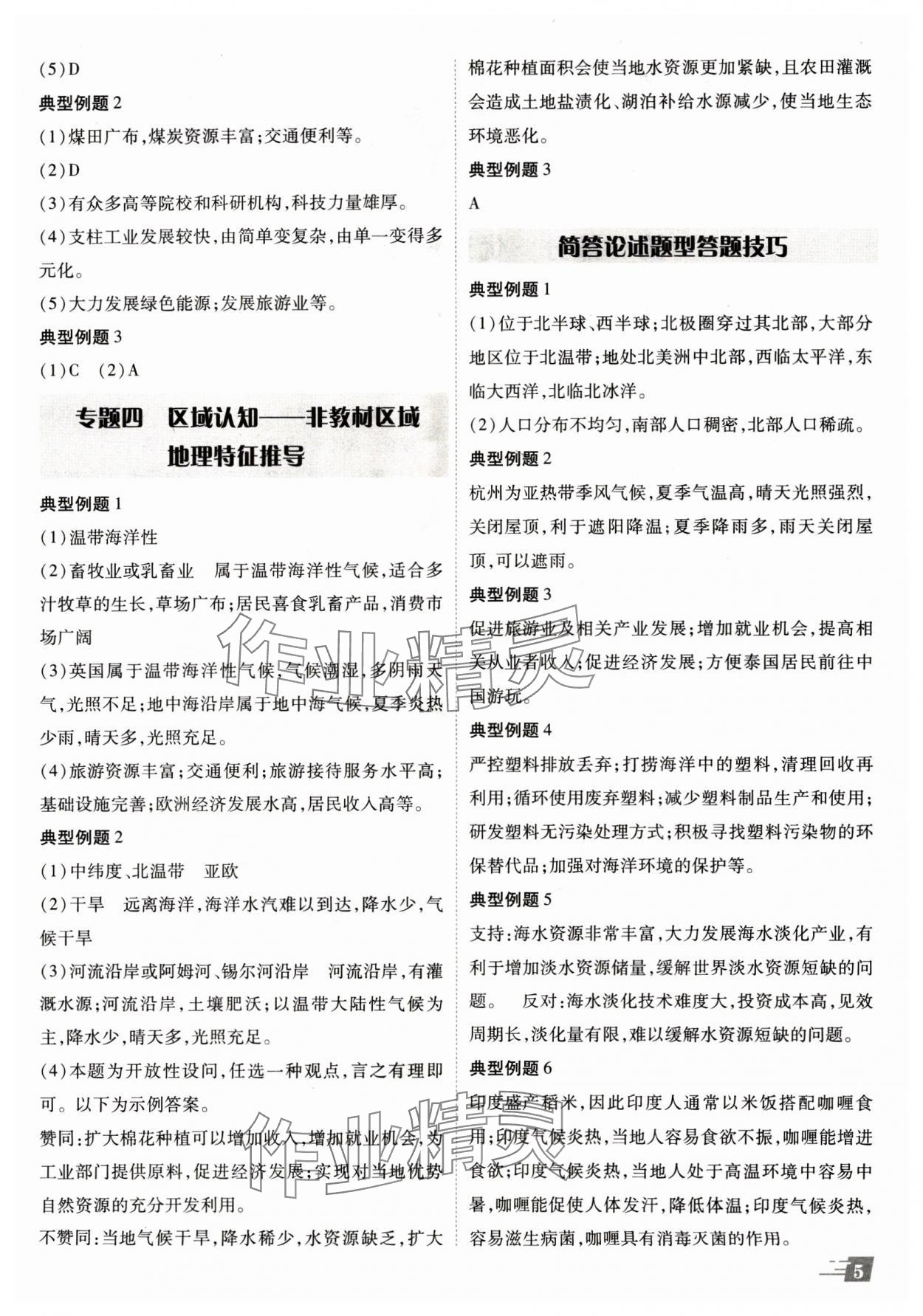 2025年卓文书业加速度地理内蒙古专版&nbsp;参考答案第4页