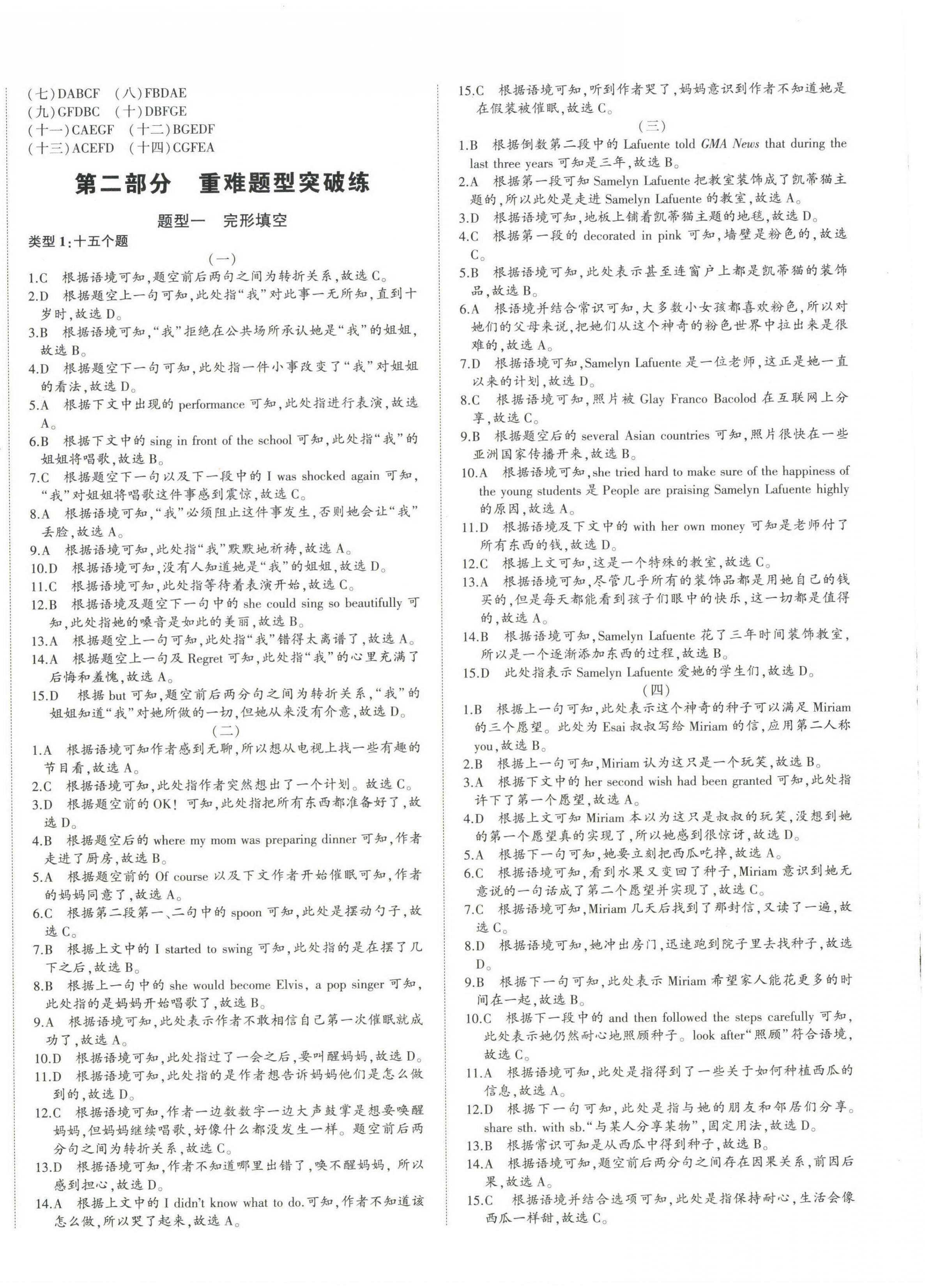 2024年星跃龙门中考真题分类卷英语山东专版&nbsp;第4页