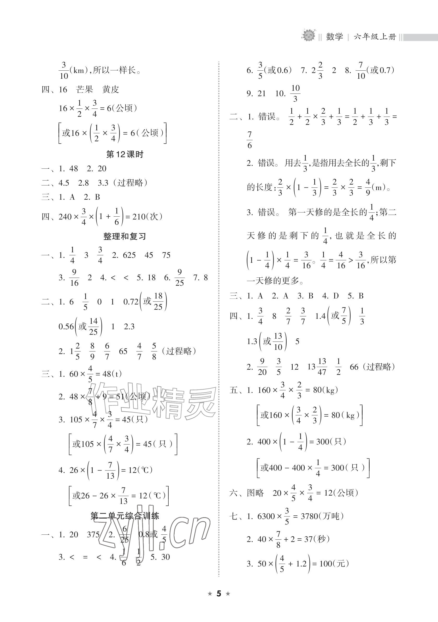 2026年新课程课堂同步练习册六年级数学上册人教版&nbsp;参考答案第5页
