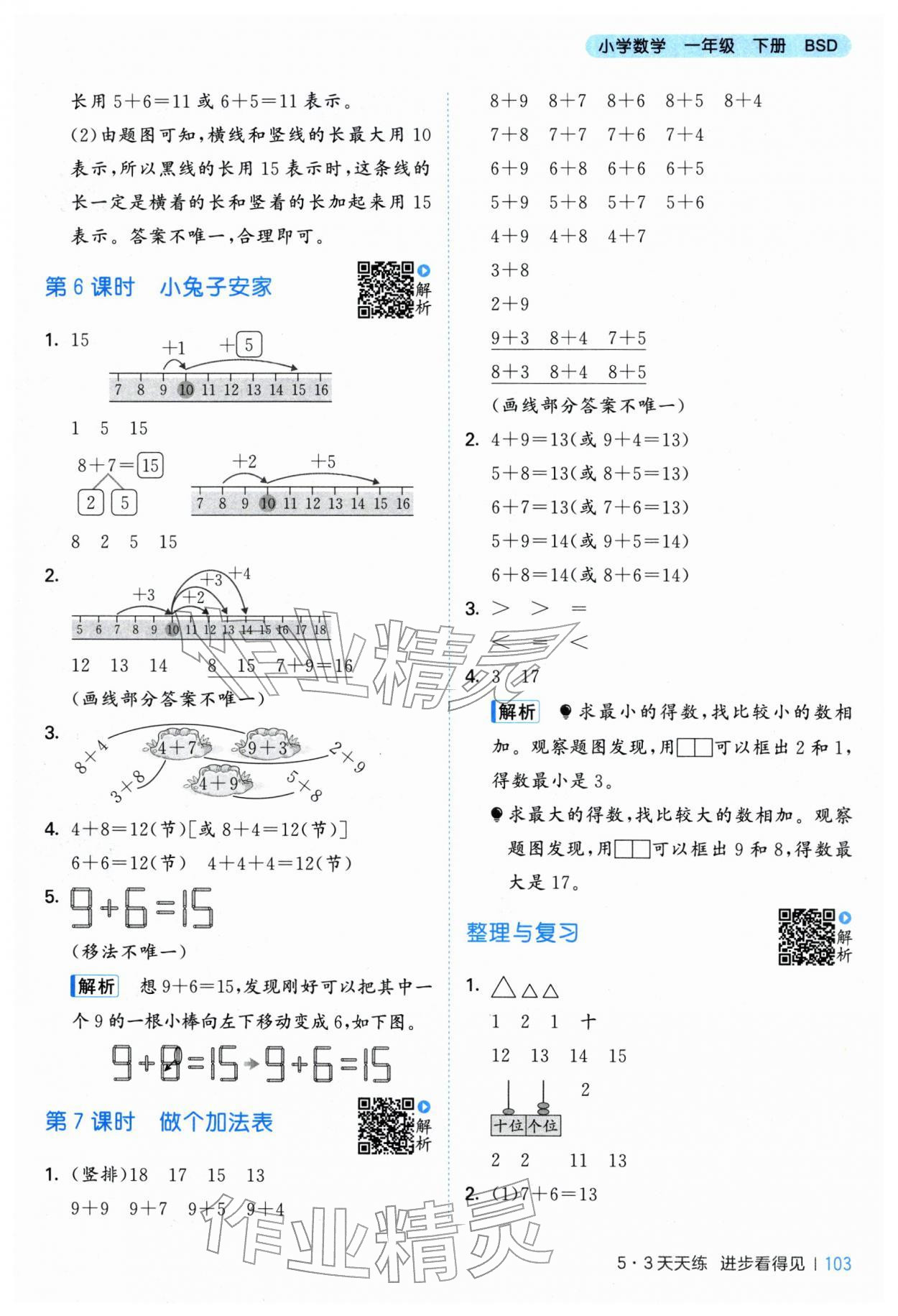 2026年53天天练一年级数学下册北师大版&nbsp;第3页