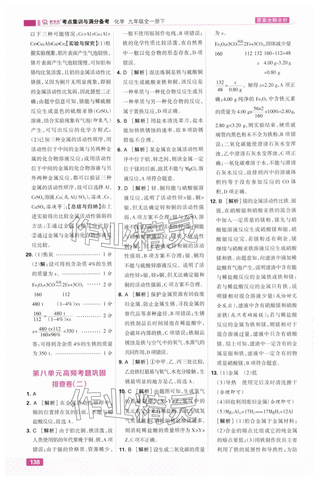 2025年九年级化学下册人教版&nbsp;第8页