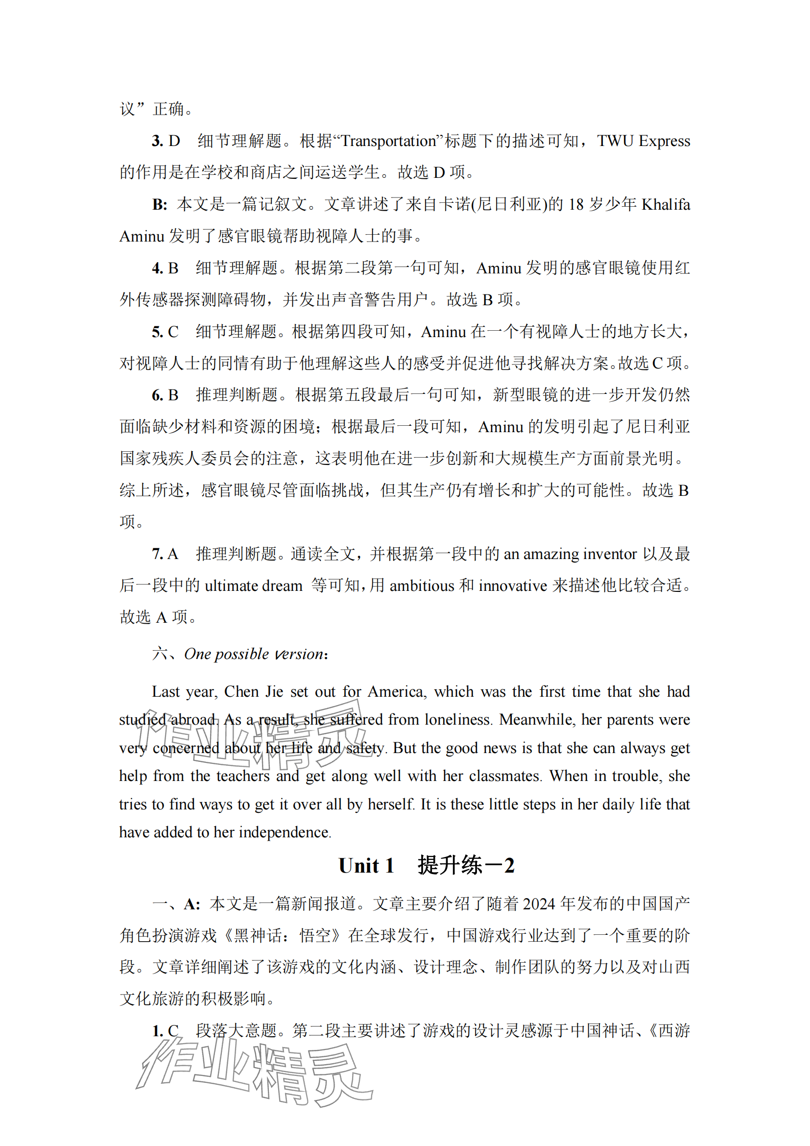 2025年凤凰新学案高中英语必修第一册译林版&nbsp;参考答案第15页