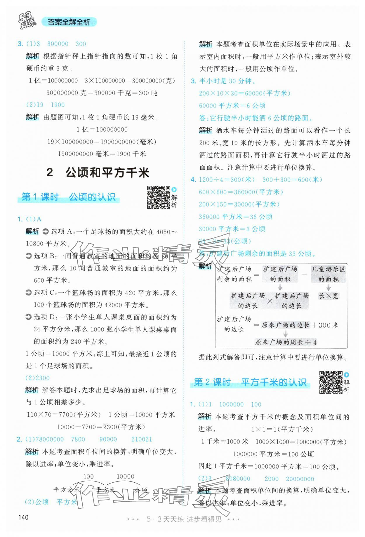 2025年53天天练四年级数学上册人教版&nbsp;第16页