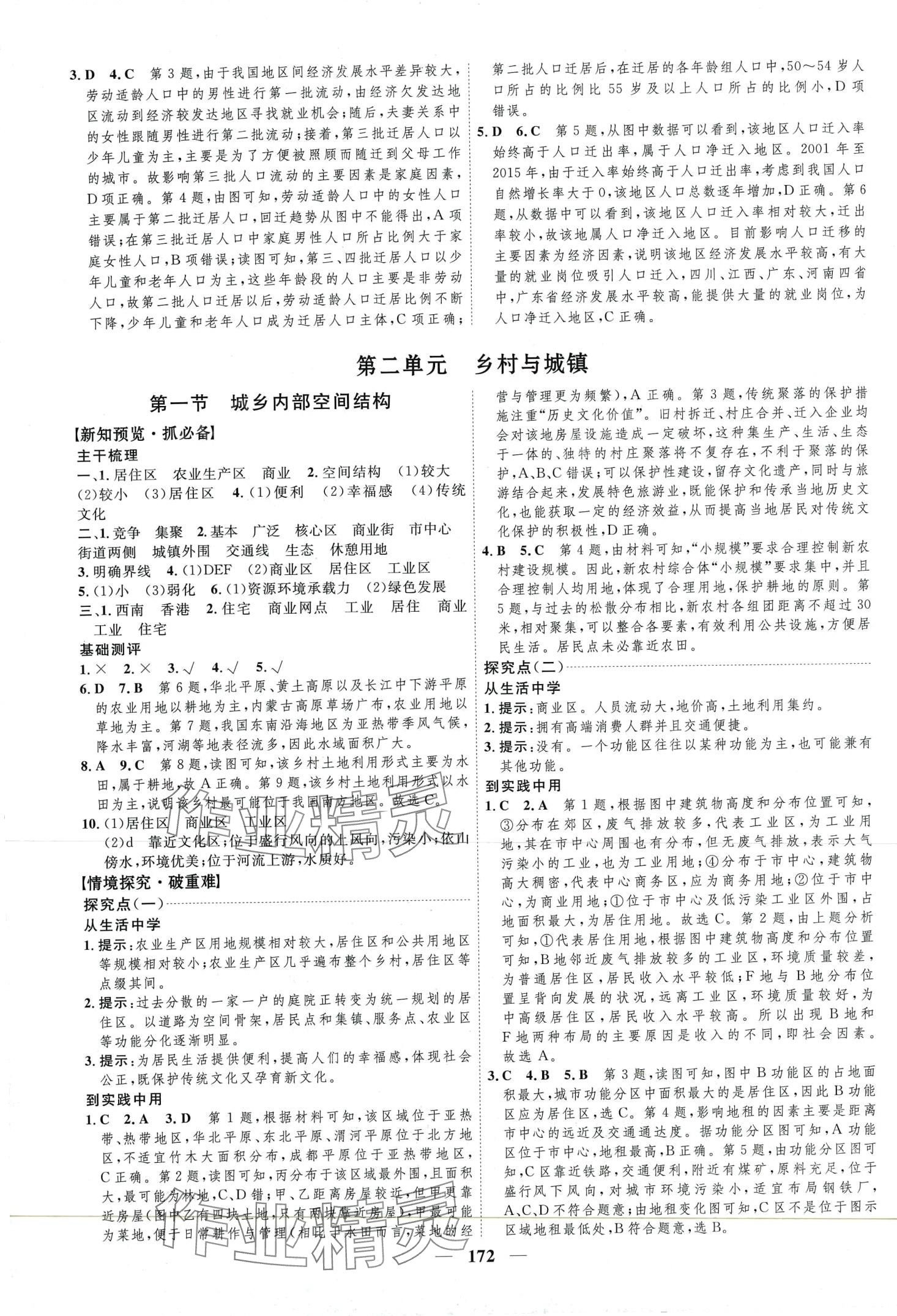 2024年三维设计高中地理必修第二册鲁教版&nbsp;第4页