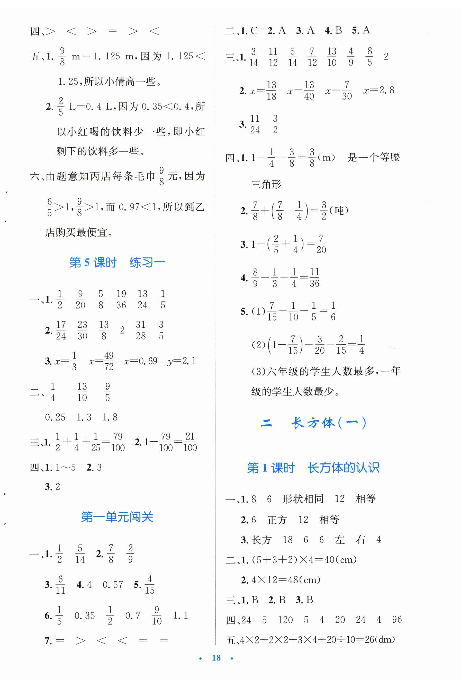 2024年同步测控优化设计五年级数学下册北师大版天津专版&nbsp;第2页
