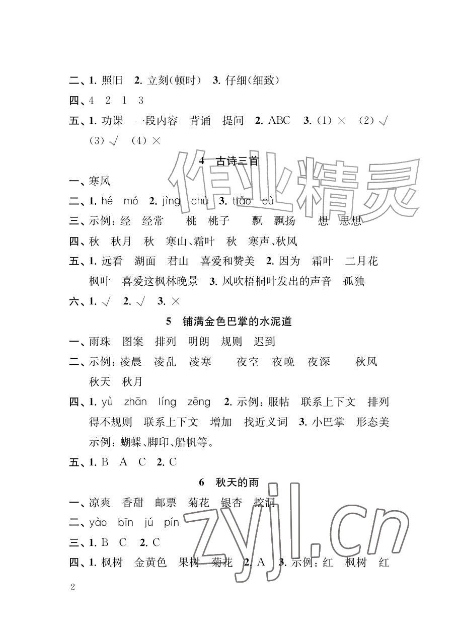 2026年补充习题江苏三年级语文上册人教版&nbsp;参考答案第2页