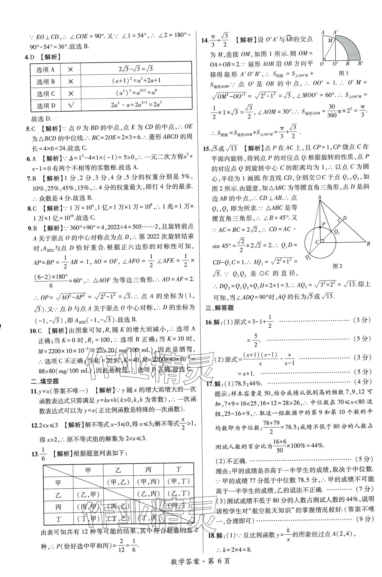 2024年中考考向卷九年级数学全一册通用版&nbsp;第6页