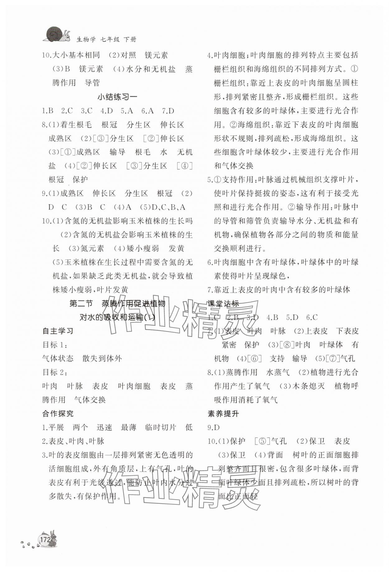 2025年新课程助学丛书七年级生物下册济南版&nbsp;第2页