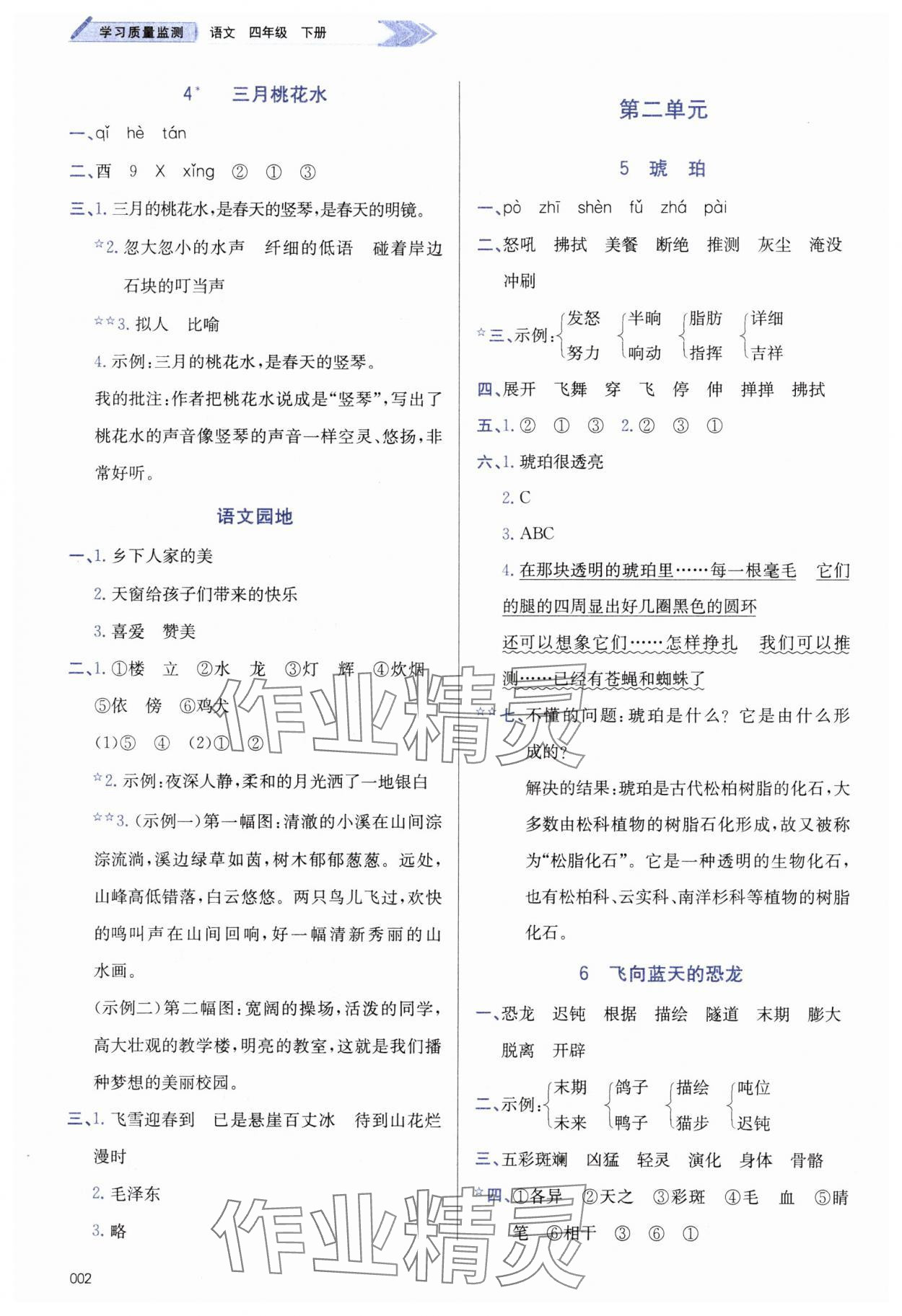 2025年学习质量监测四年级语文下册人教版&nbsp;第2页