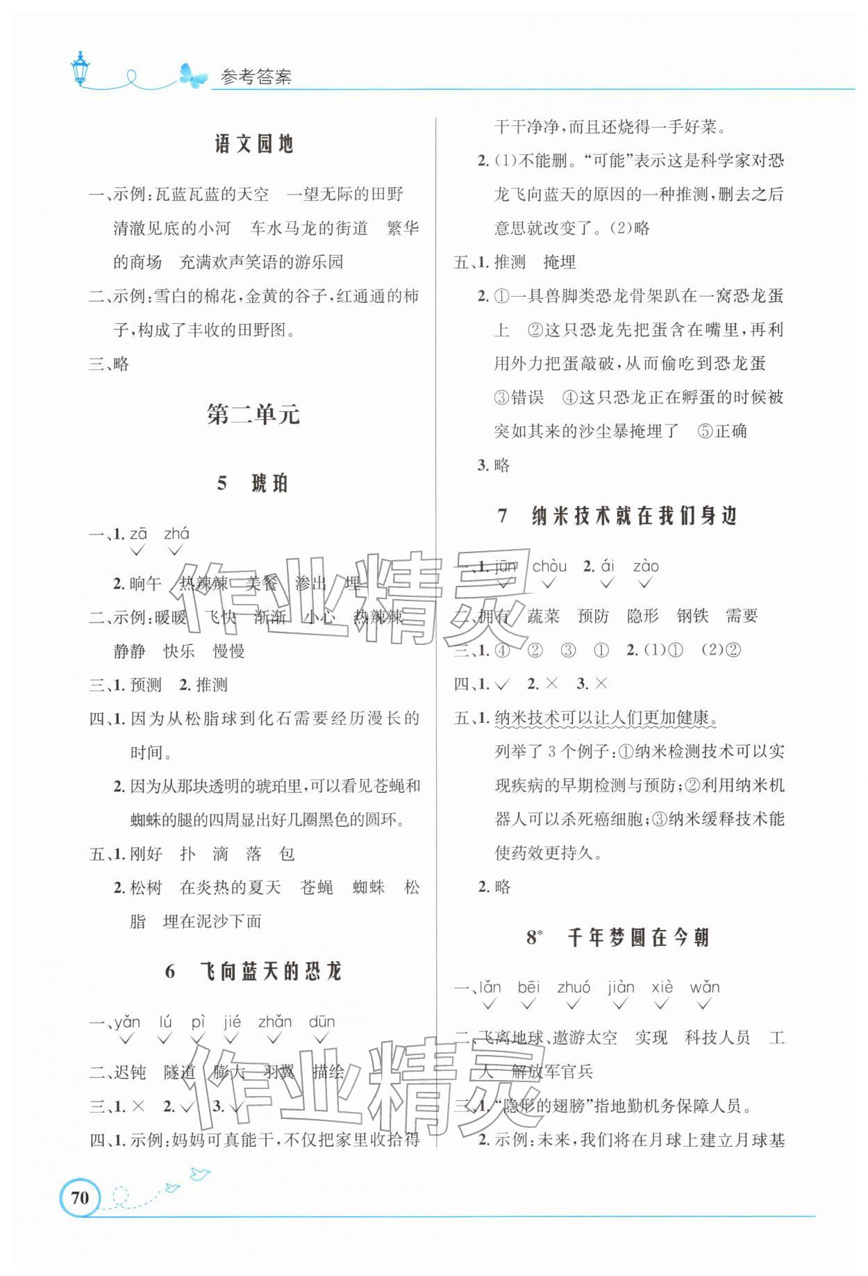 2026年同步测控优化设计四年级语文下册人教版福建专版&nbsp;第2页