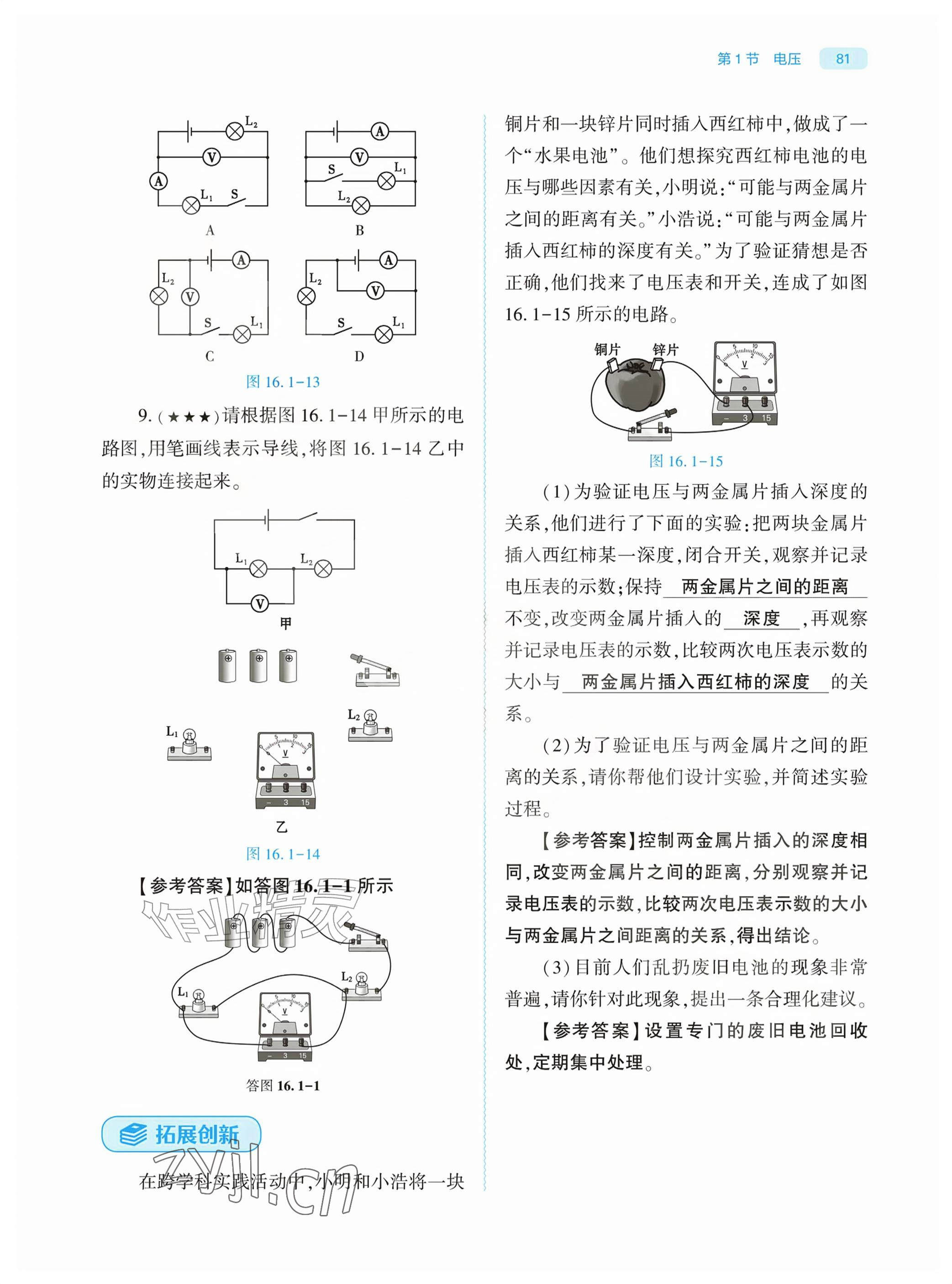 2026年基础训练大象出版社九年级物理全一册人教版&nbsp;参考答案第81页