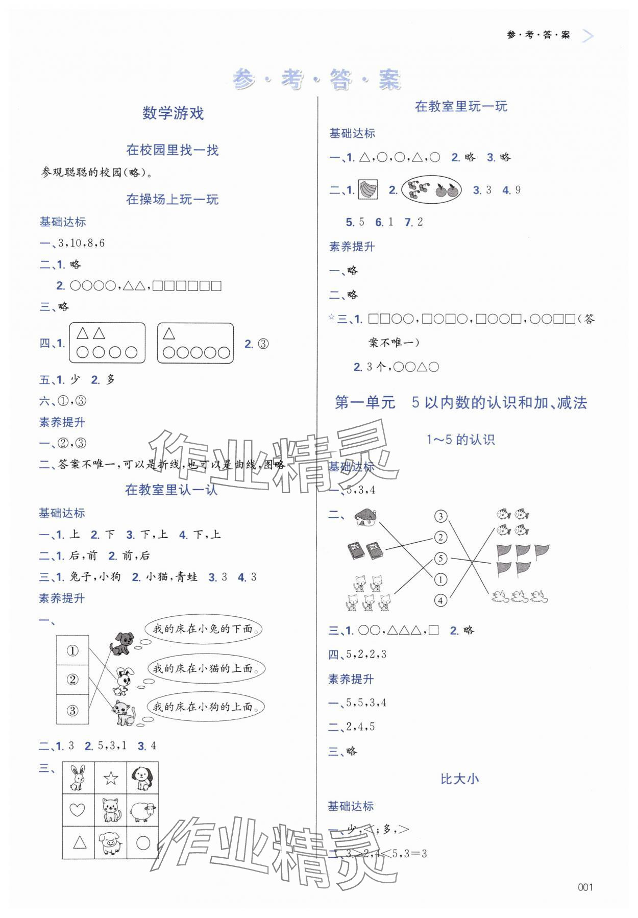 2025年学习质量监测一年级数学上册人教版&nbsp;第1页