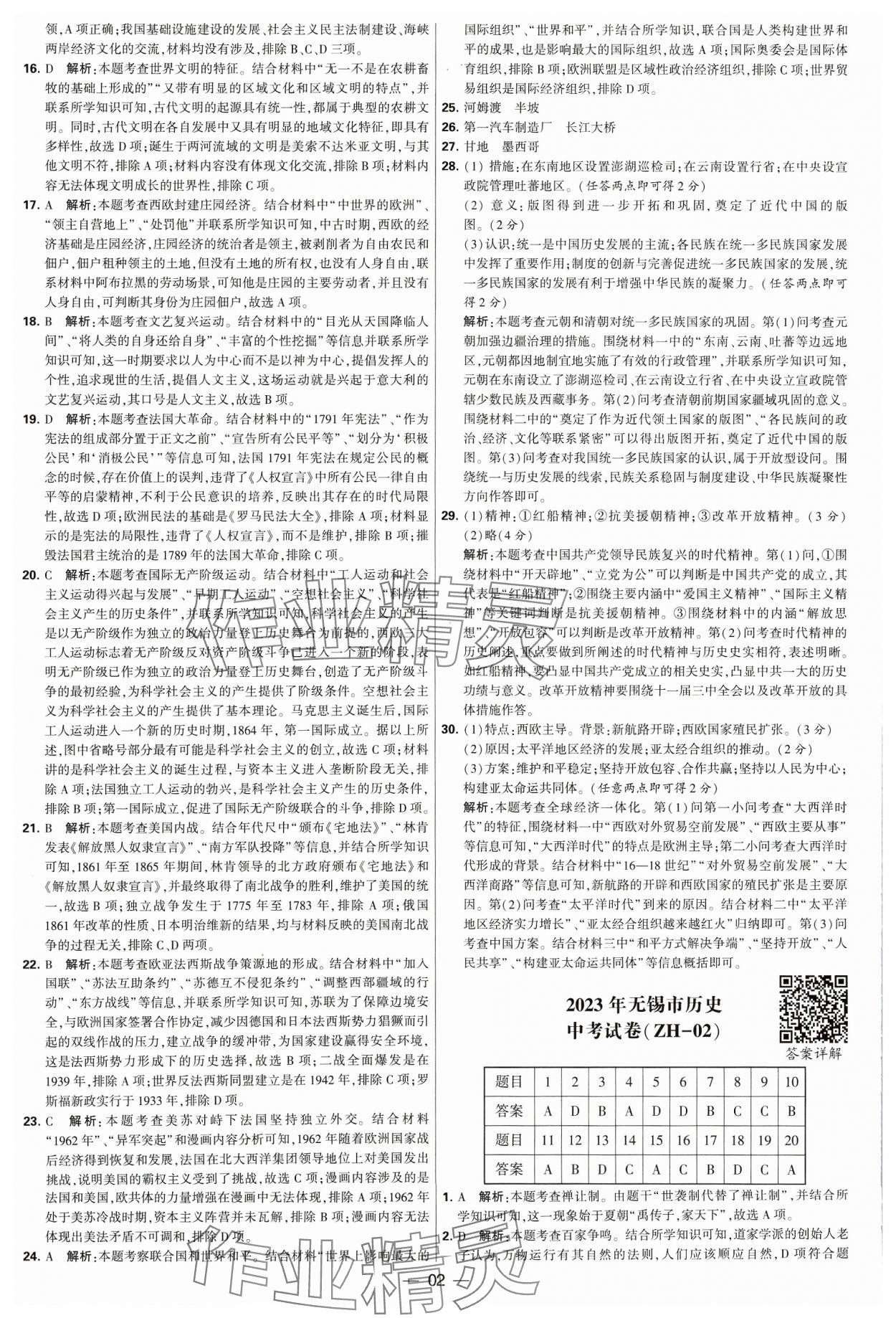 2024年锁定中考江苏十三大市中考试卷汇编历史&nbsp;参考答案第2页