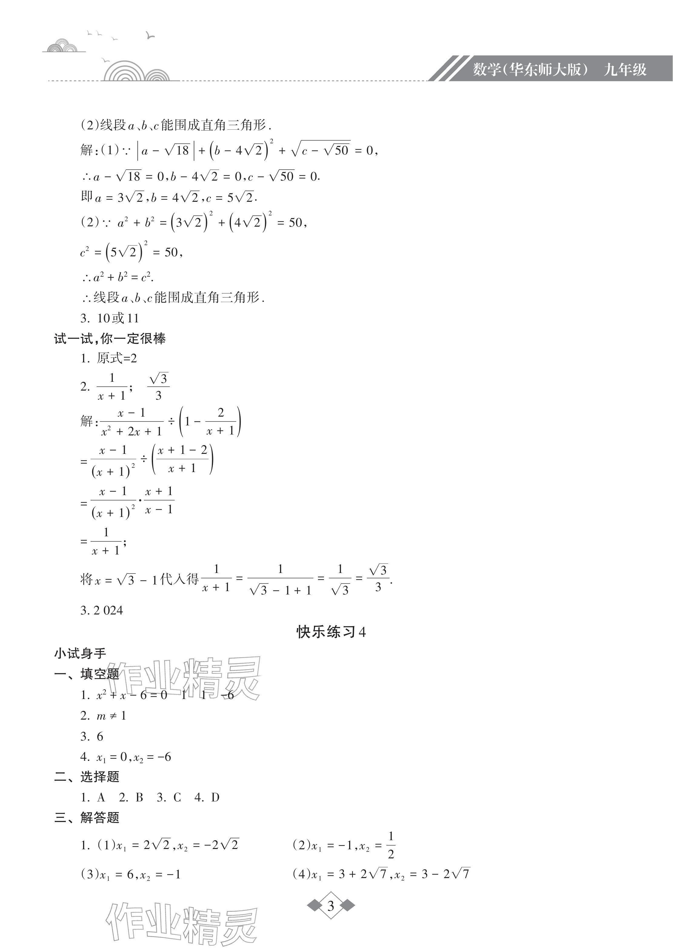 2026年寒假乐园海南出版社九年级数学华师大版&nbsp;参考答案第3页