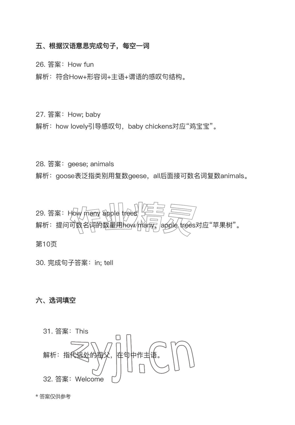 2026年作业上海教育出版社七年级英语上册人教版黑龙江专版&nbsp;参考答案第34页