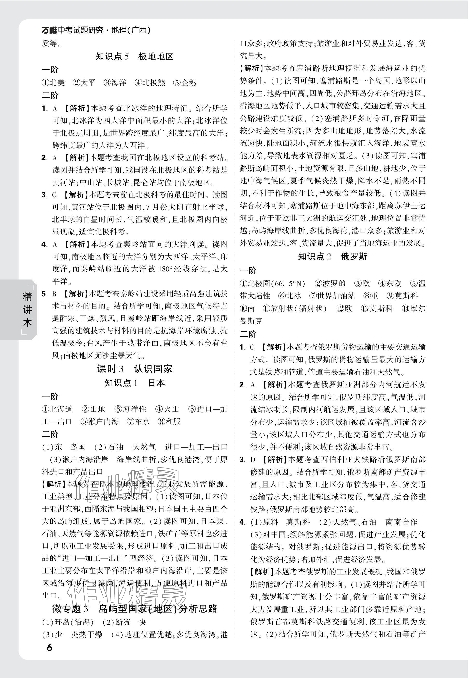 2025年万唯中考试题研究地理广西专版&nbsp;参考答案第6页