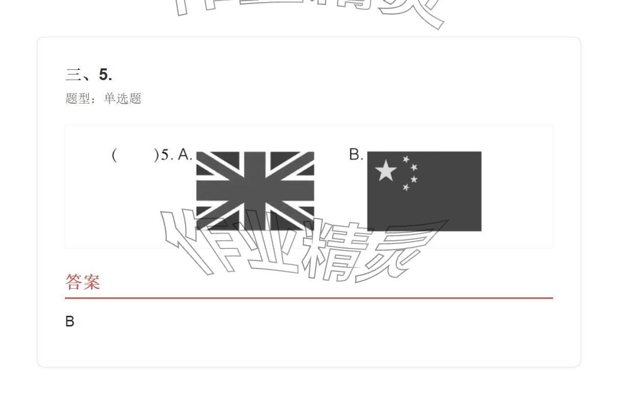 2025年学业水平评价五年级英语上册外研版&nbsp;参考答案第11页