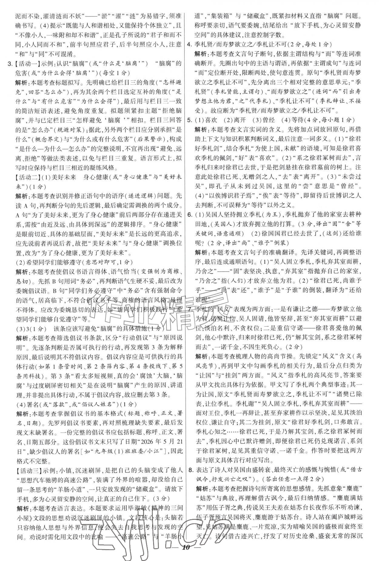 2027年锁定中考江苏十三大市中考试卷汇编语文&nbsp;第10页