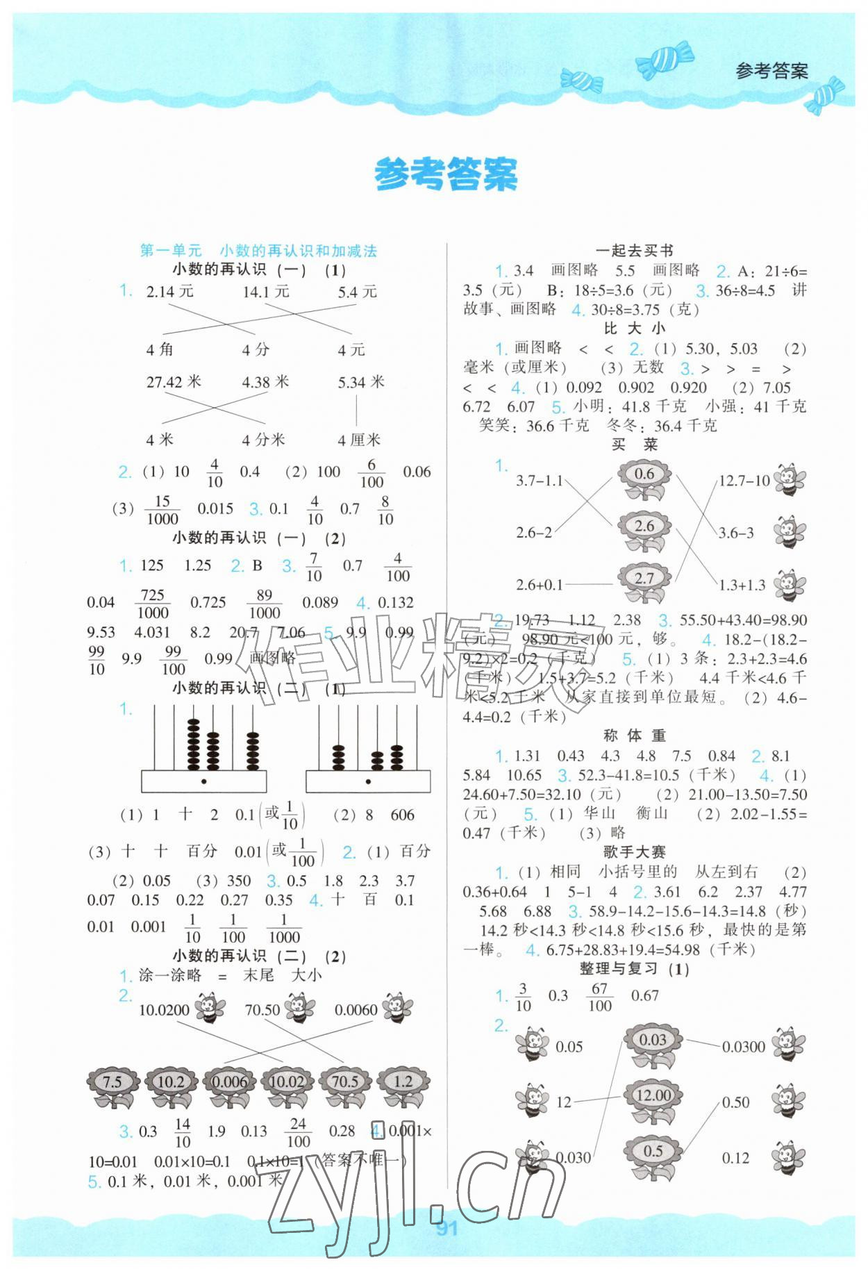 2026年新课程能力培养五年级数学上册北师大版&nbsp;第1页
